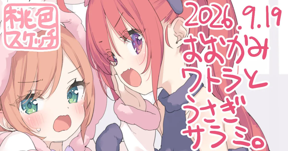 ポトフちゃんの桃色スケッチブック page 8 full