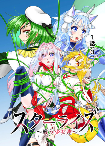 Star Rise ~Fighting Girls~ Episode 1 cover