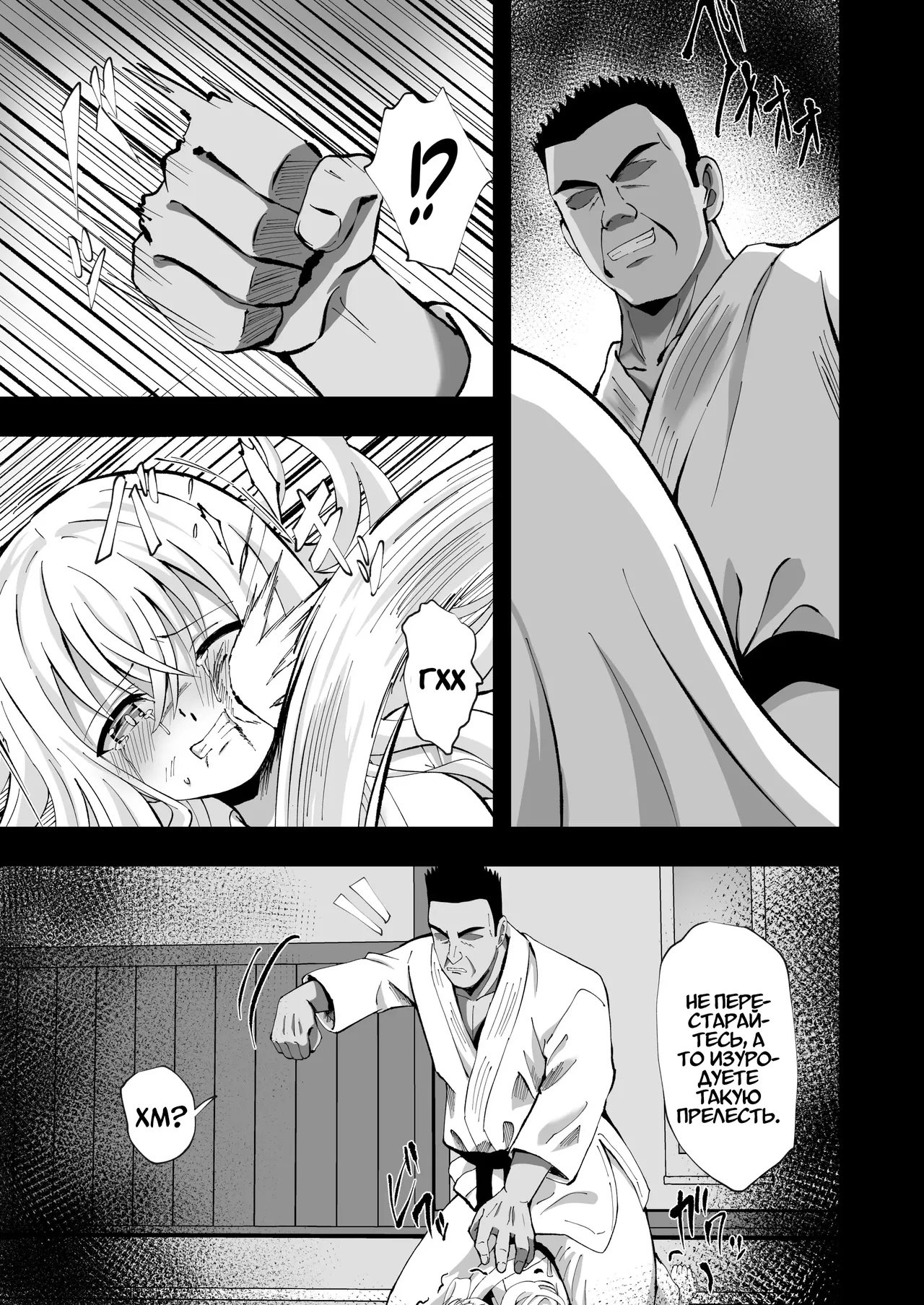 Noel Strength | Сила Ноэль page 10 full