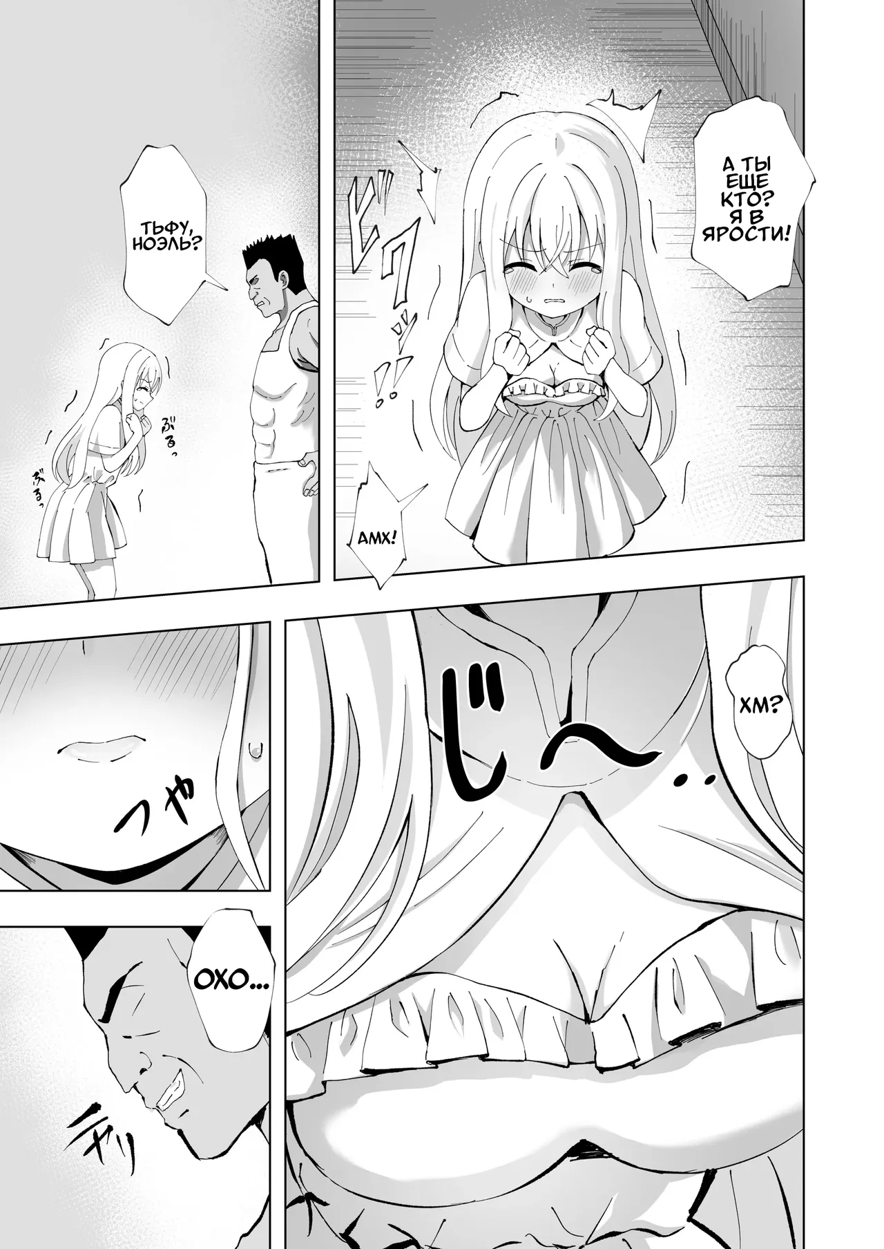 Noel Strength | Сила Ноэль page 6 full