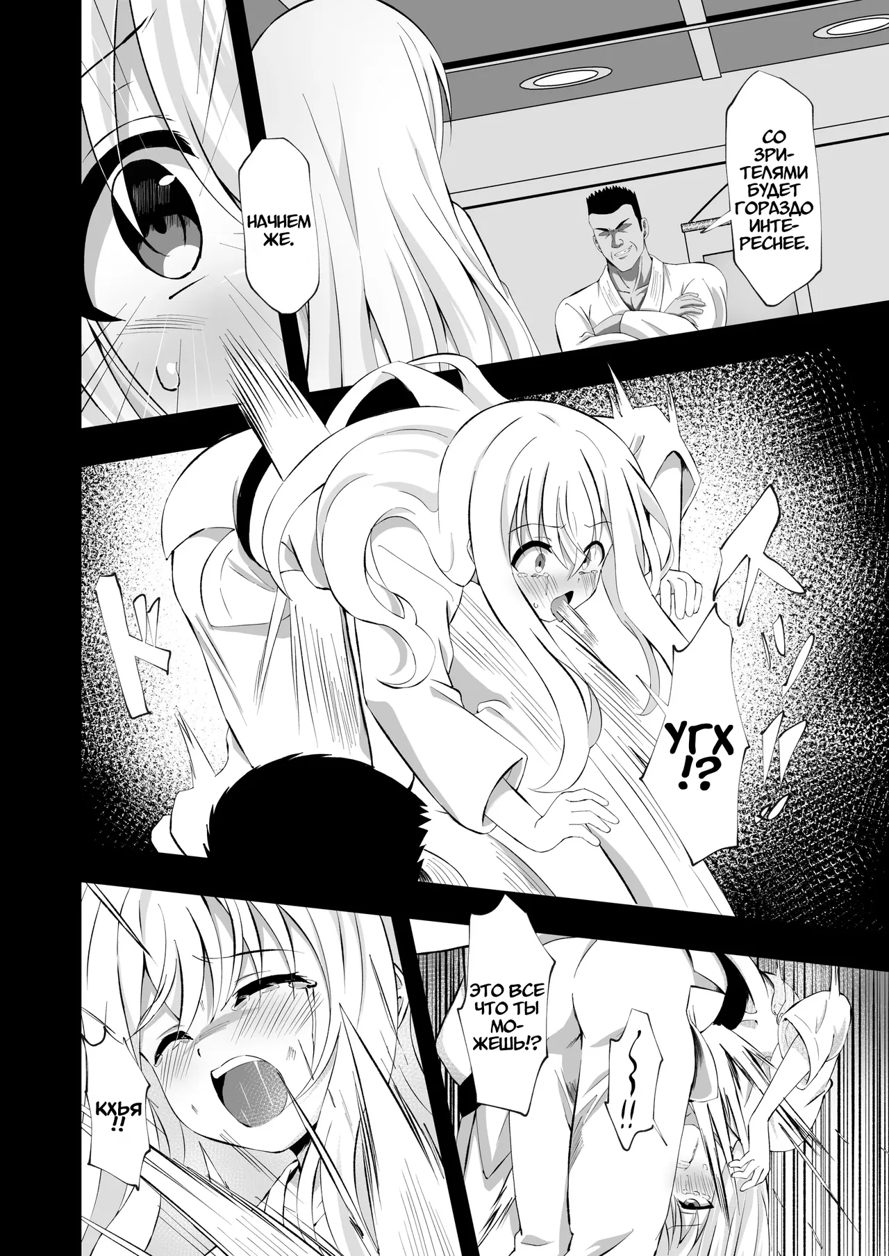Noel Strength | Сила Ноэль page 9 full
