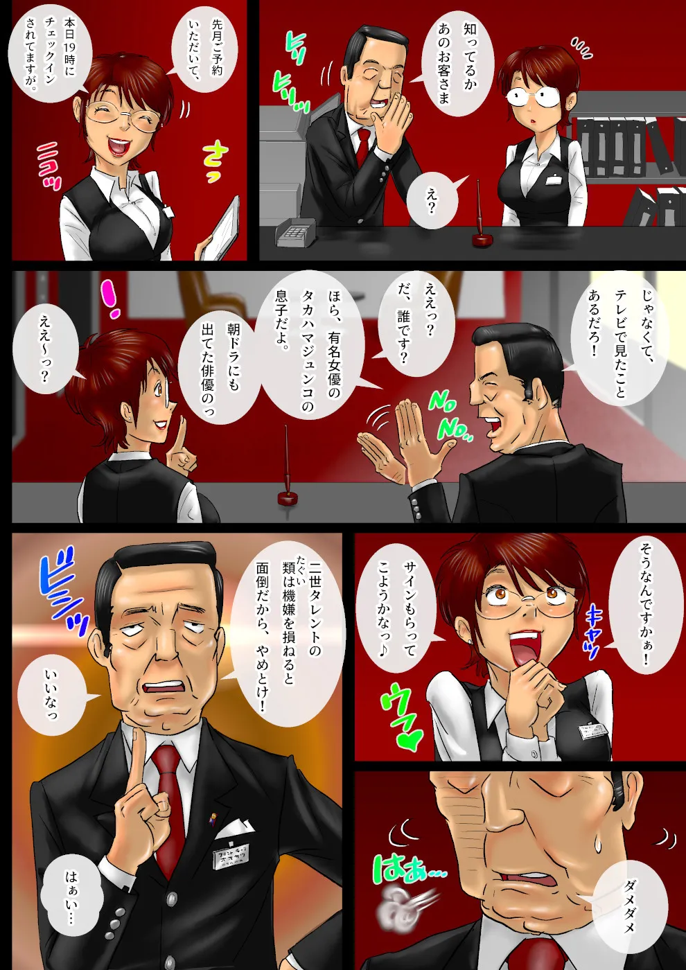 Oboe Tenai Otoko・ Watashi wa Kore de Shigoto o Yamemashita. page 3 full