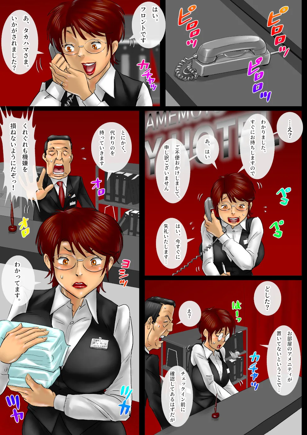 Oboe Tenai Otoko・ Watashi wa Kore de Shigoto o Yamemashita. page 4 full