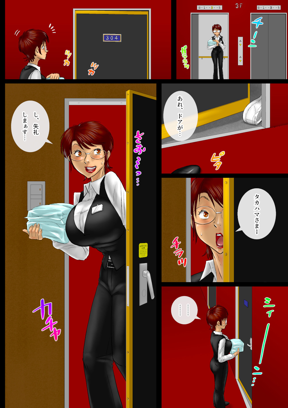 Oboe Tenai Otoko・ Watashi wa Kore de Shigoto o Yamemashita. page 5 full