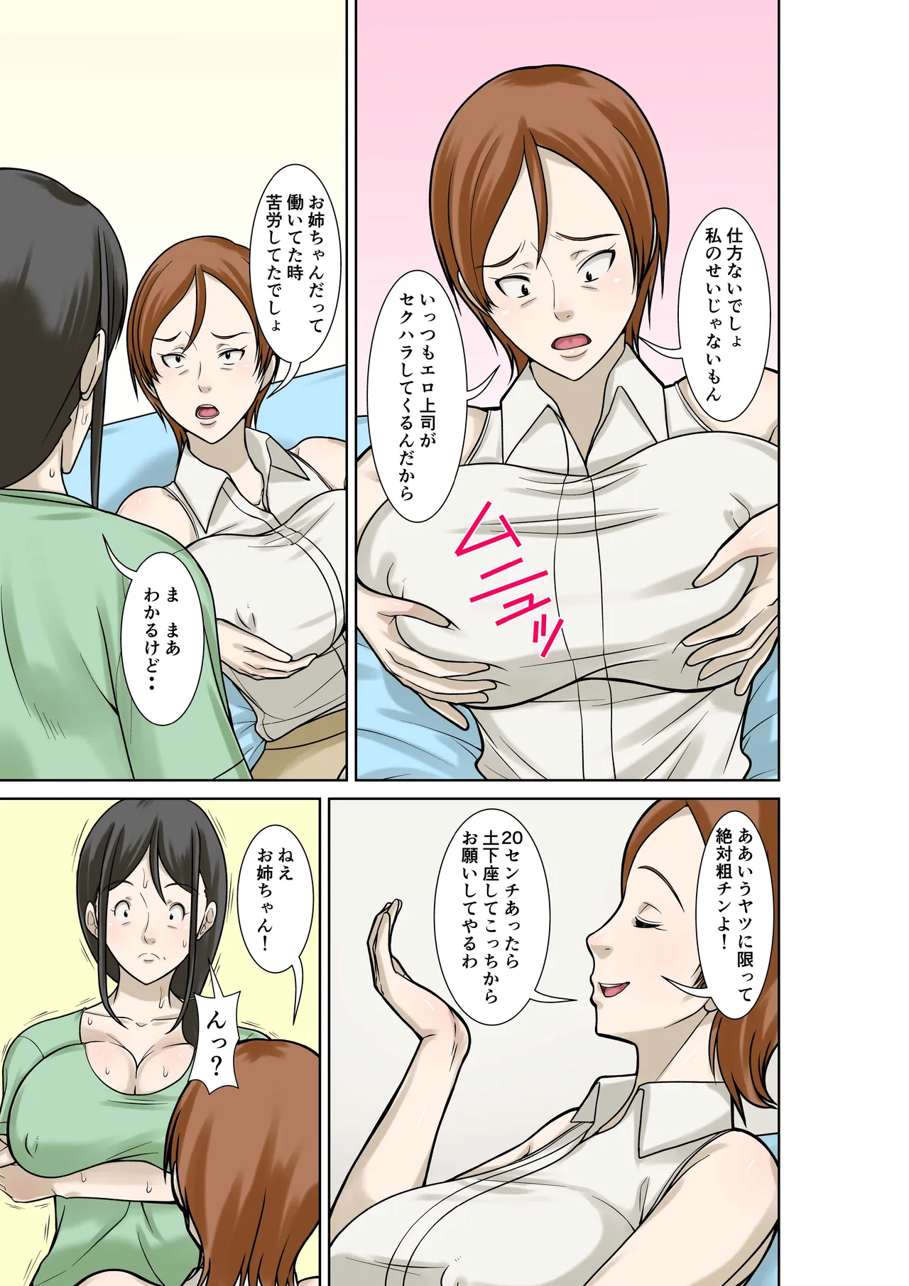 Okaa-san ga Kossetsu Shita no de Musuko no Ore ga Kaigo Suru! Sono 3 page 3 full
