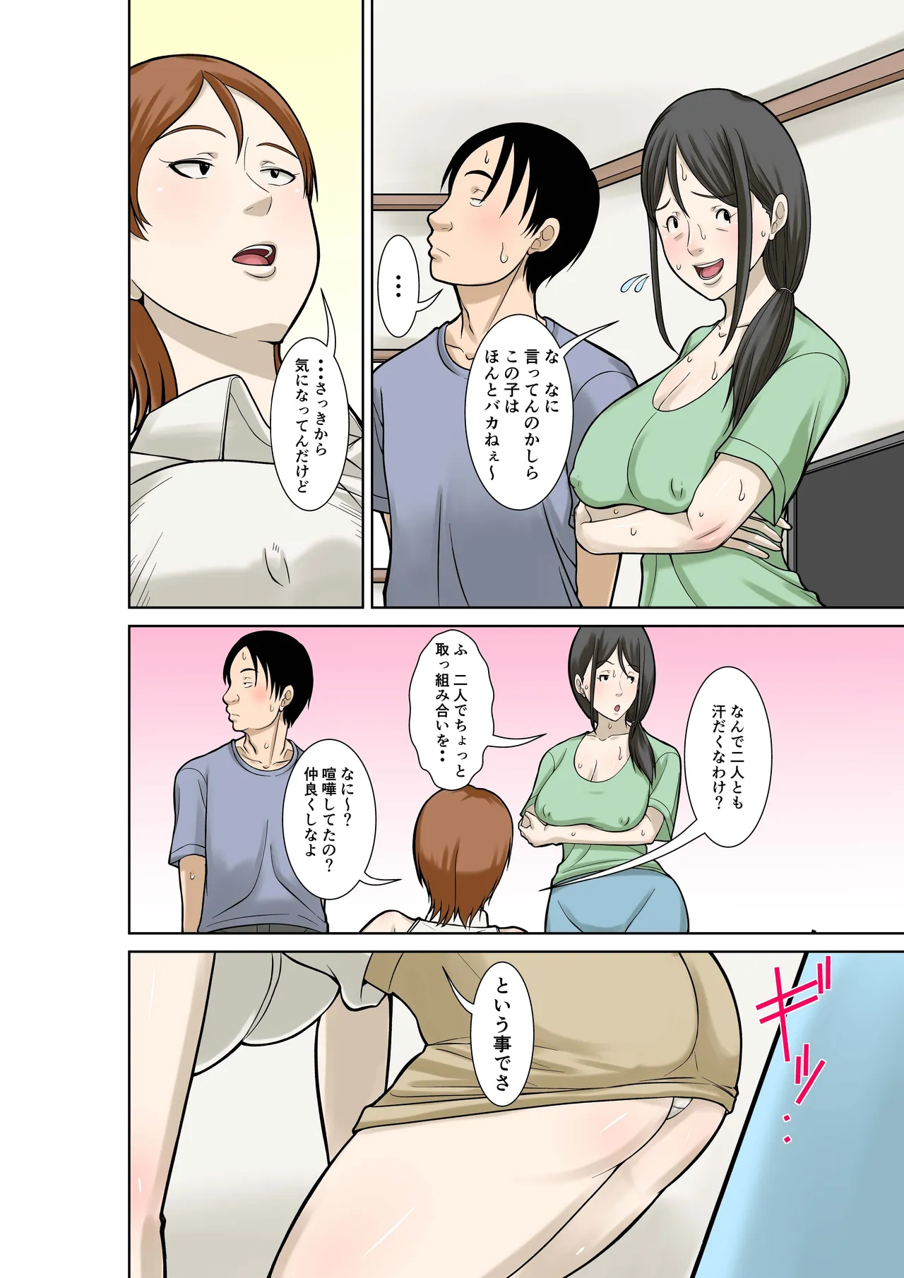Okaa-san ga Kossetsu Shita no de Musuko no Ore ga Kaigo Suru! Sono 3 page 4 full