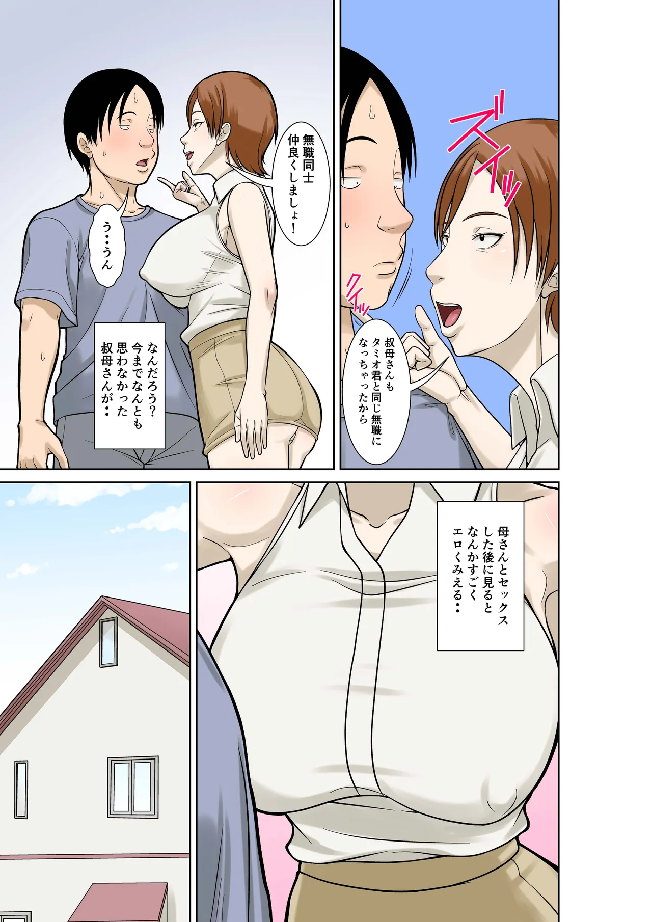 Okaa-san ga Kossetsu Shita no de Musuko no Ore ga Kaigo Suru! Sono 3 page 5 full