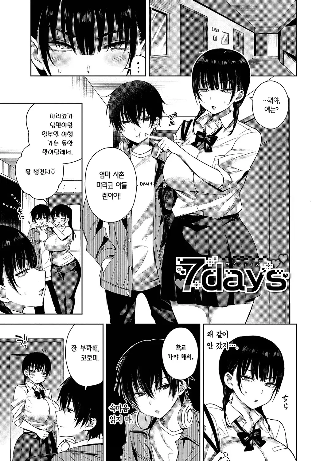 Choro Mesu Days page 4 full
