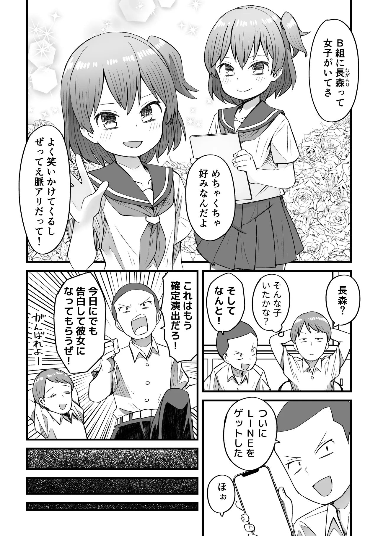 ナマイキ男の娘わからせ日記 page 2 full