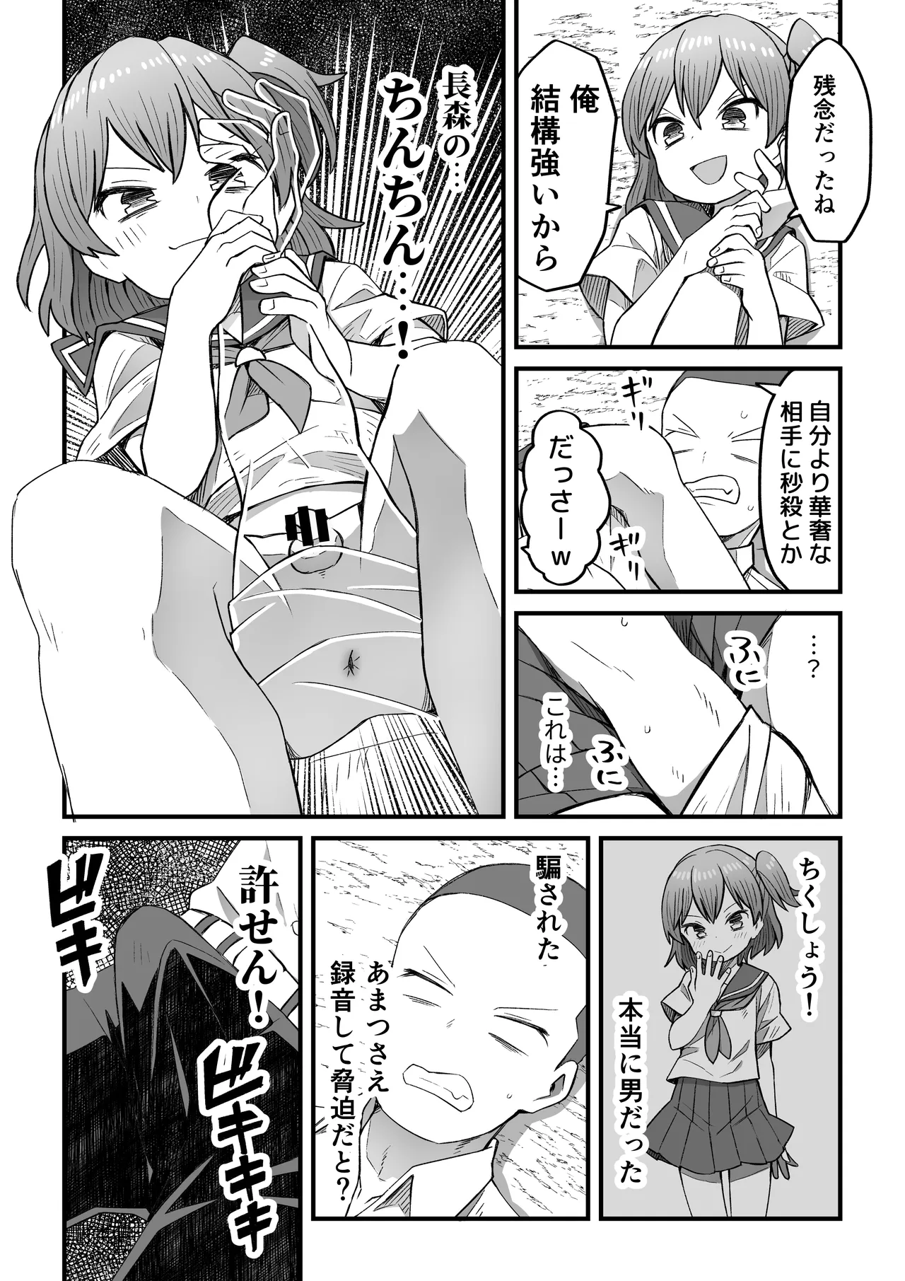 ナマイキ男の娘わからせ日記 page 5 full