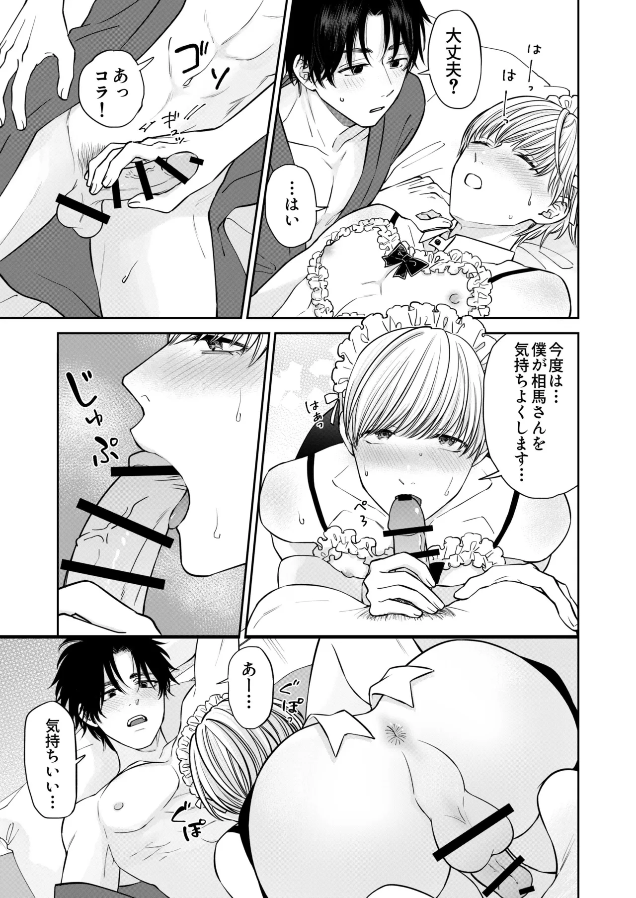 着て見て触ってAfter～ラブホでコスプレえっち～ page 10 full