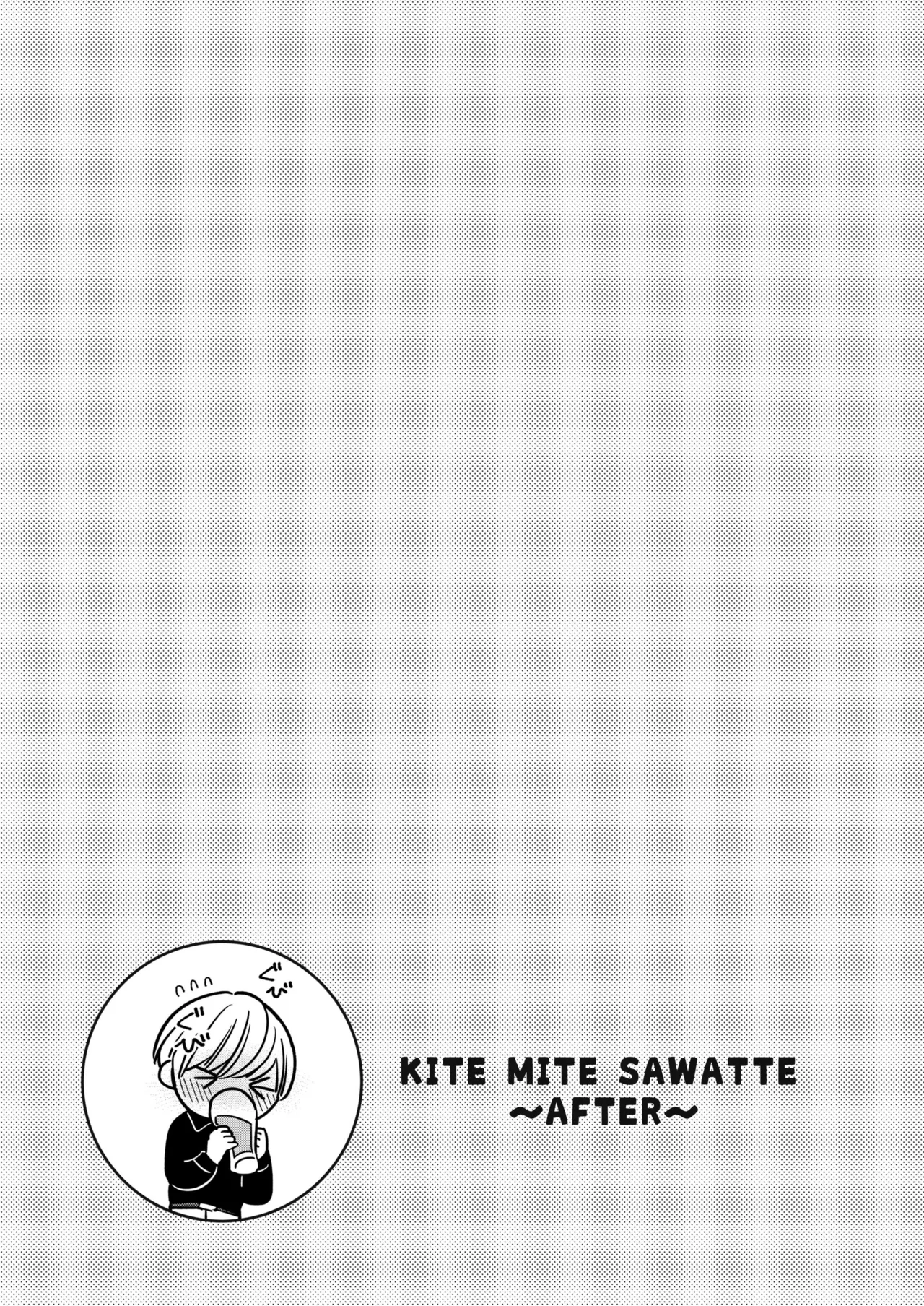 着て見て触ってAfter～ラブホでコスプレえっち～ page 2 full