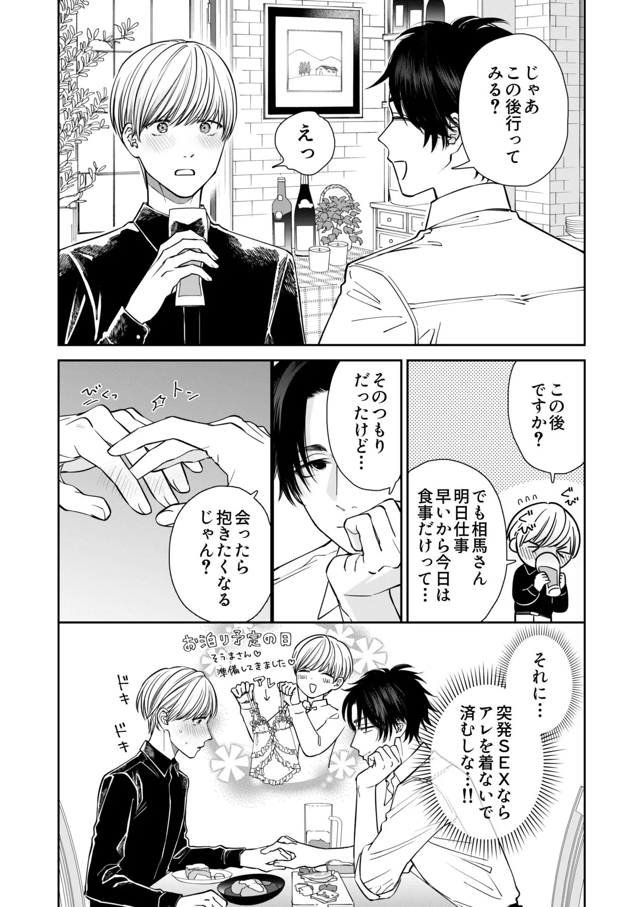 着て見て触ってAfter～ラブホでコスプレえっち～ page 4 full