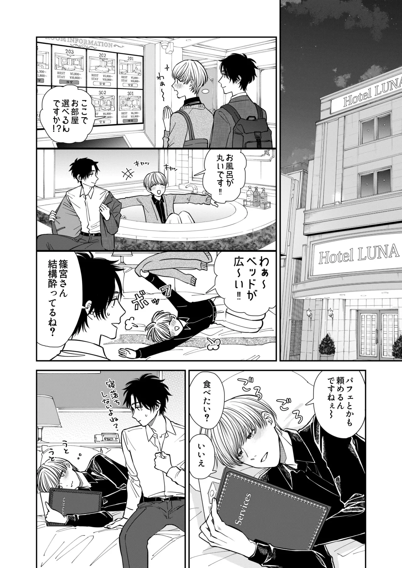 着て見て触ってAfter～ラブホでコスプレえっち～ page 5 full