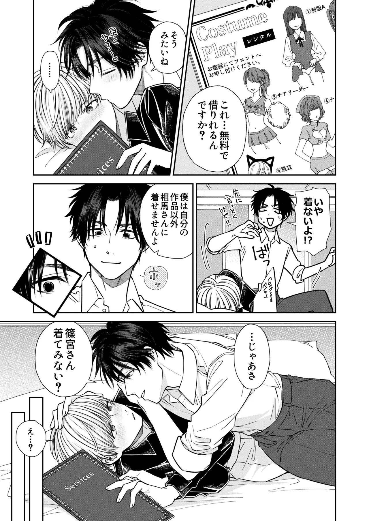 着て見て触ってAfter～ラブホでコスプレえっち～ page 6 full