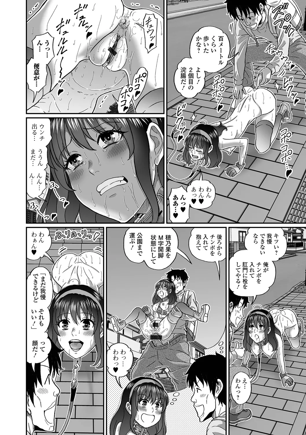 ペットな彼女と屋外スカ散歩！ page 10 full