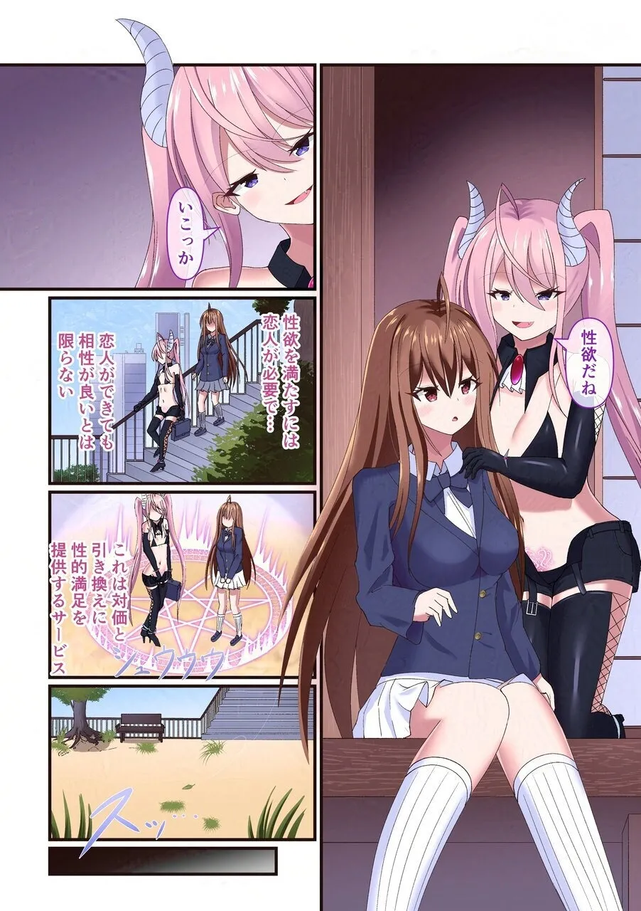 被ノ淫刻 page 3 full