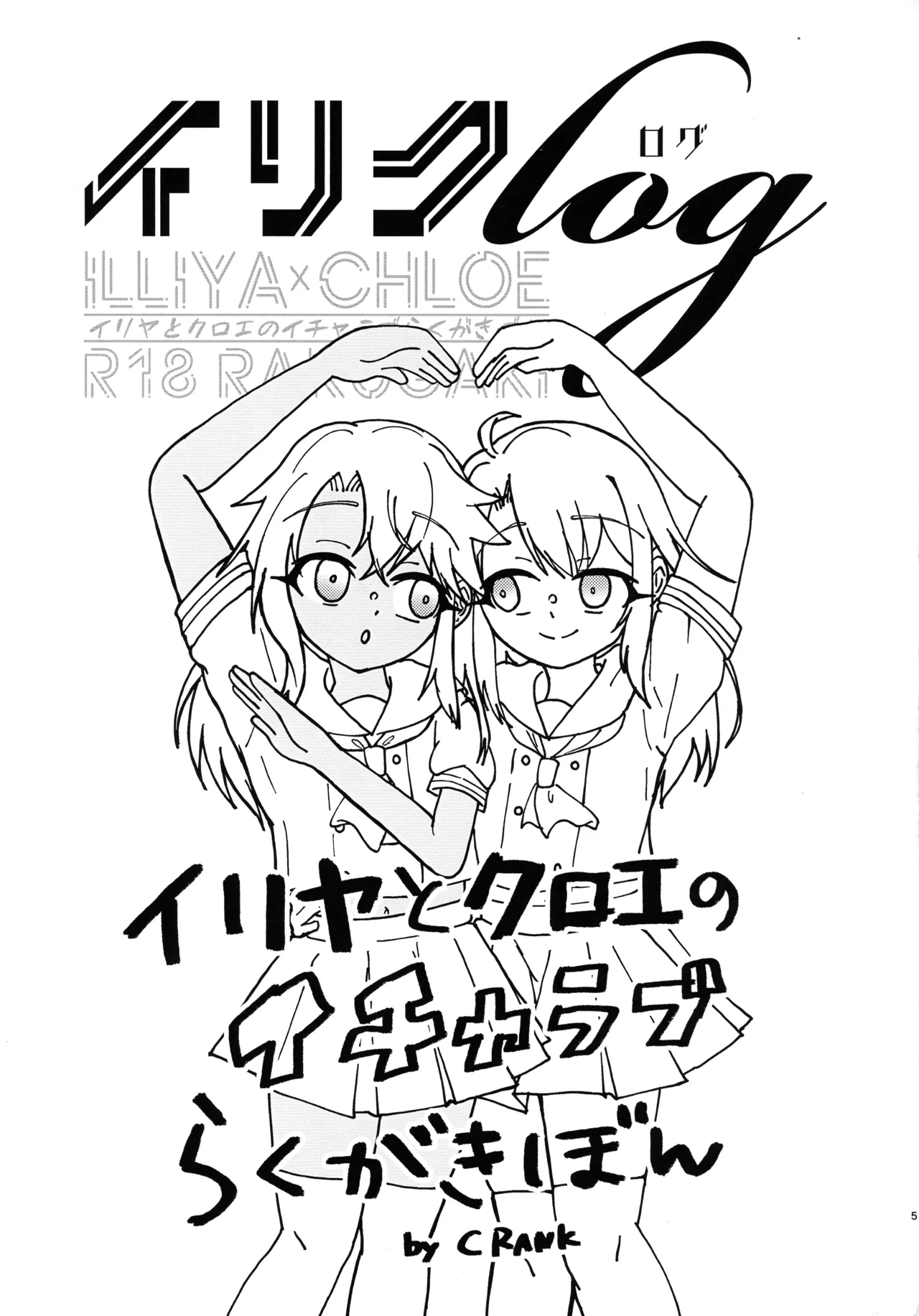 IriKuro log PART.1 page 6 full