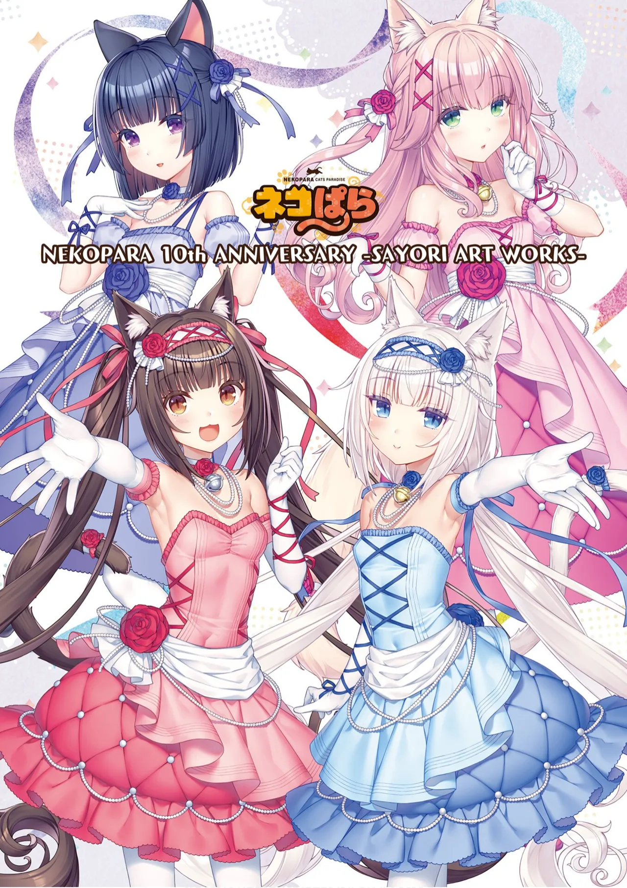 NEKOPARA 10th ANNIVERSARY -SAYORI ART WORKS- page 1 full