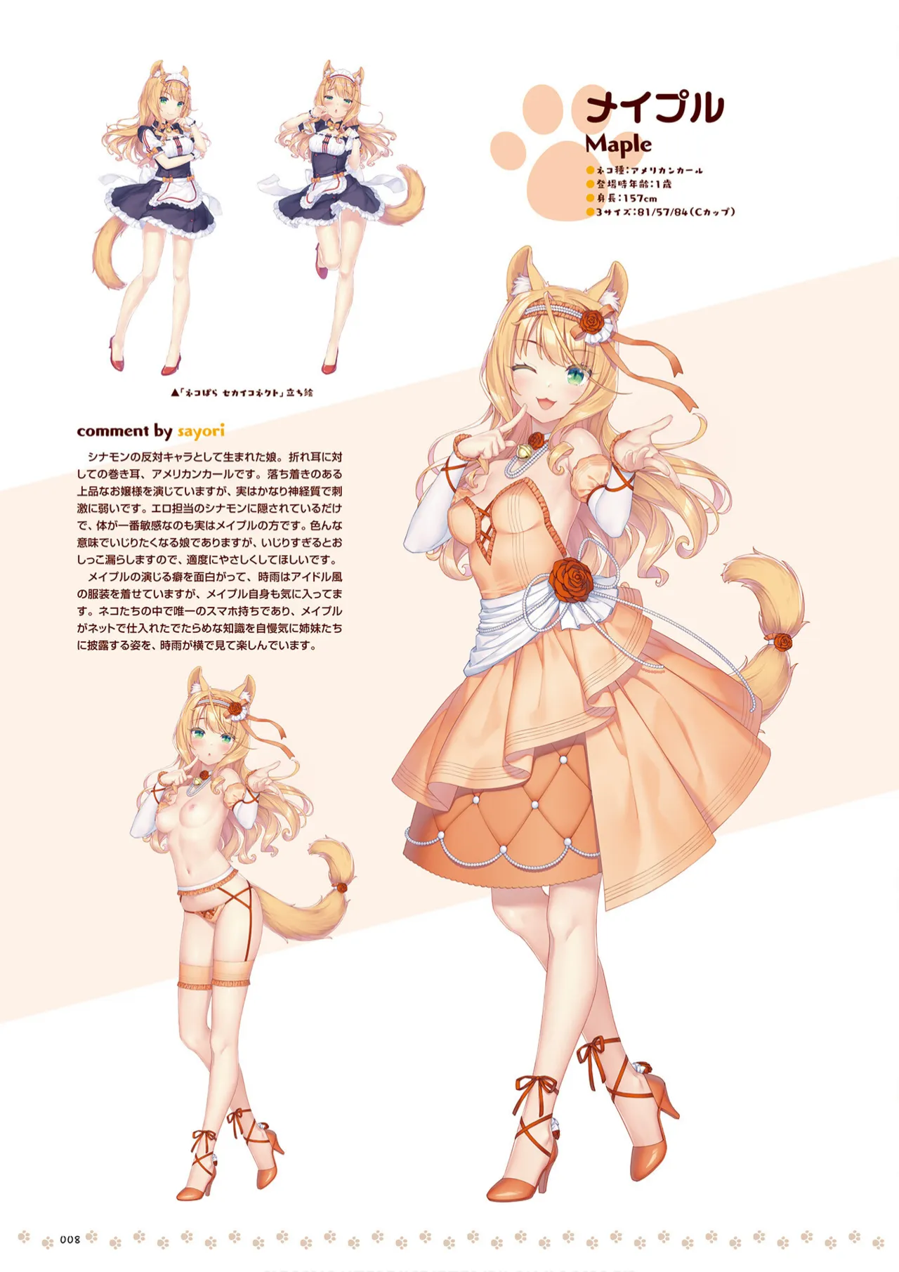 NEKOPARA 10th ANNIVERSARY -SAYORI ART WORKS- page 10 full