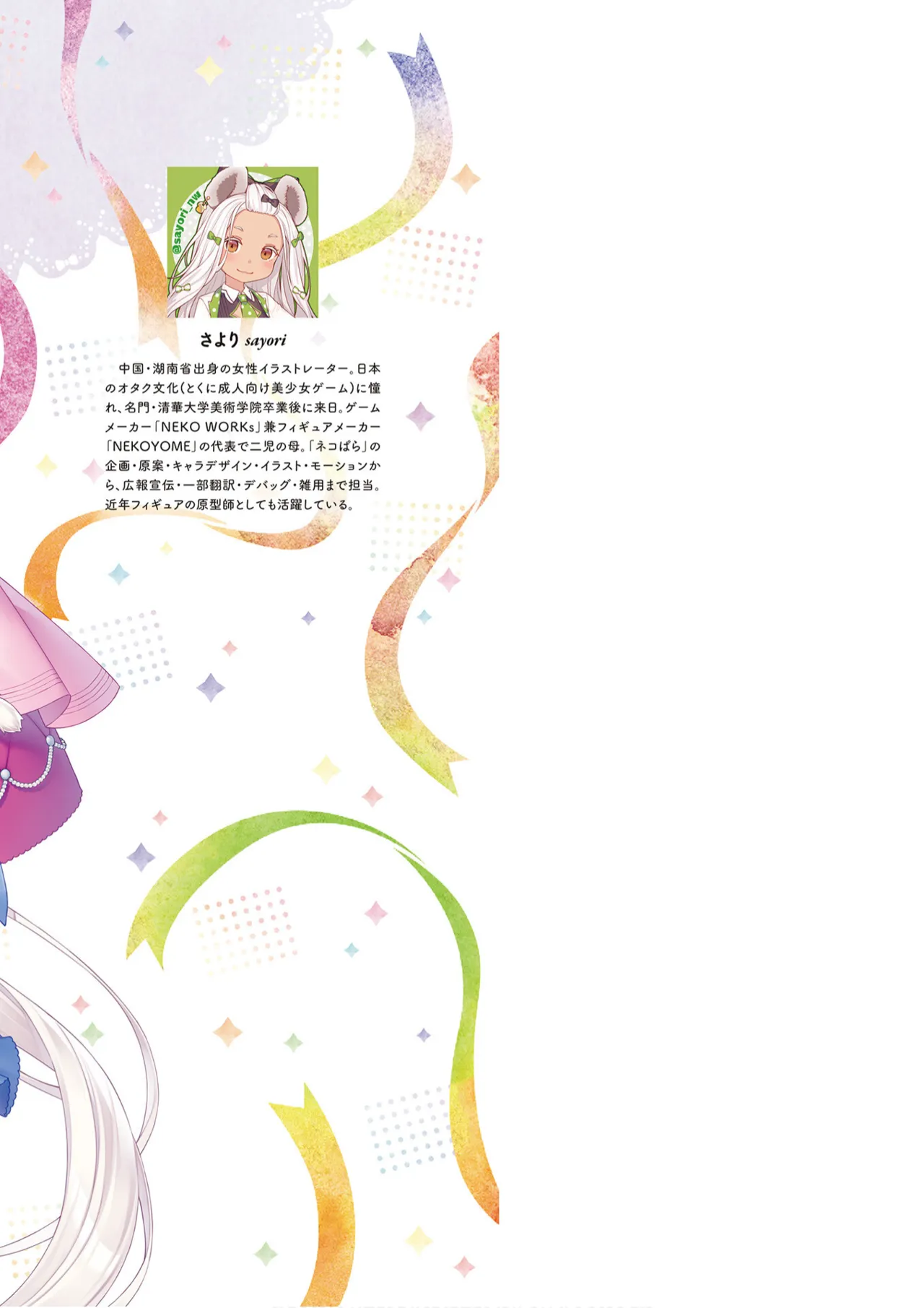 NEKOPARA 10th ANNIVERSARY -SAYORI ART WORKS- page 2 full