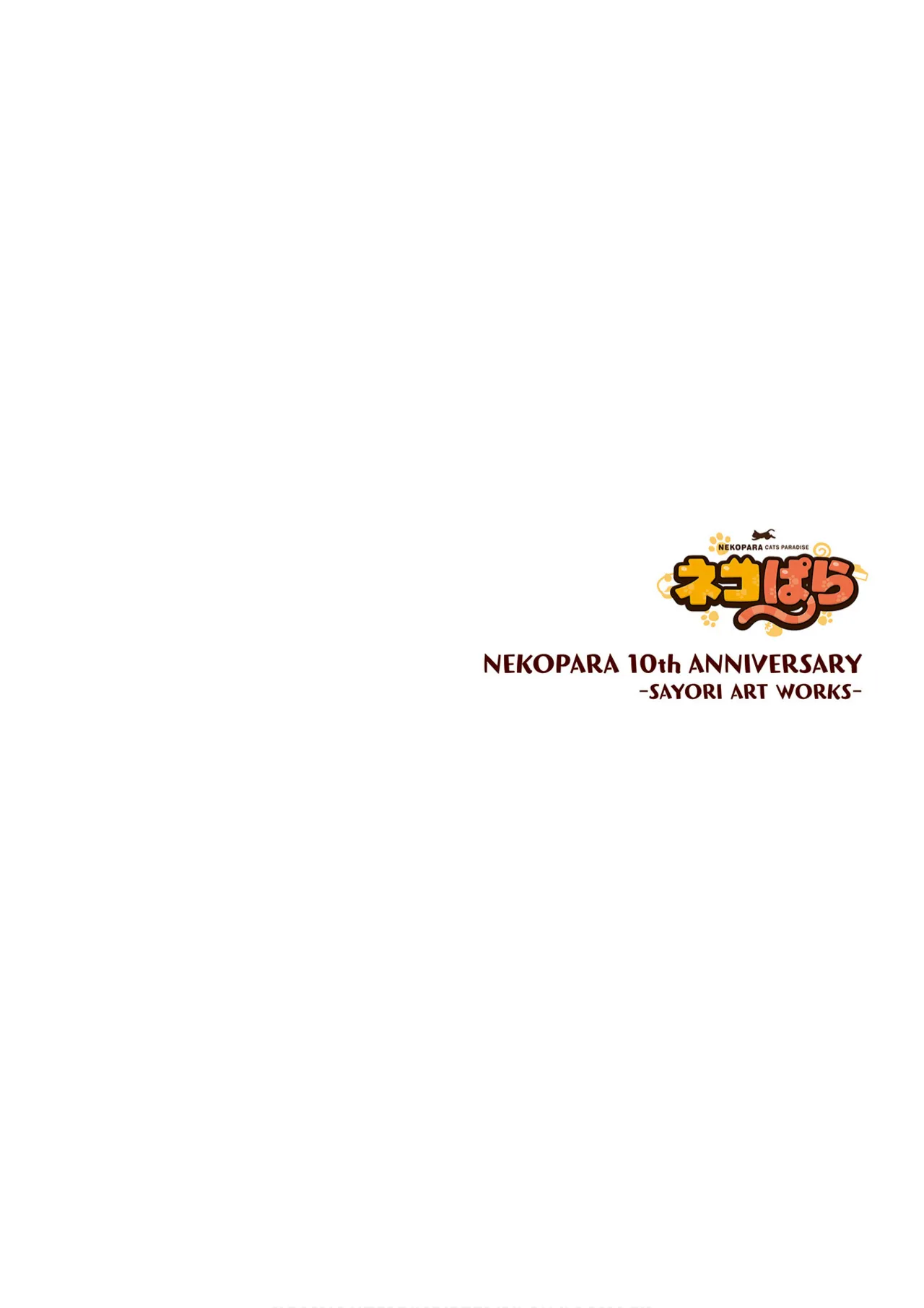 NEKOPARA 10th ANNIVERSARY -SAYORI ART WORKS- page 3 full