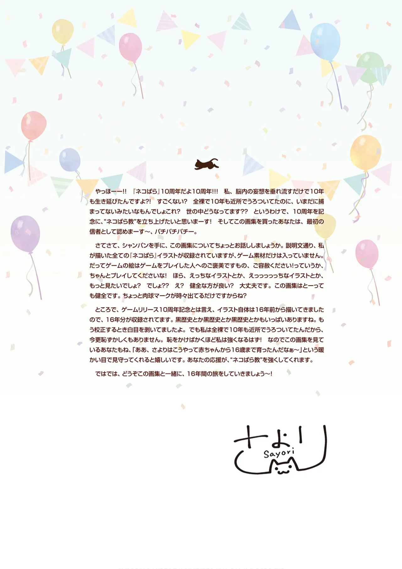 NEKOPARA 10th ANNIVERSARY -SAYORI ART WORKS- page 5 full