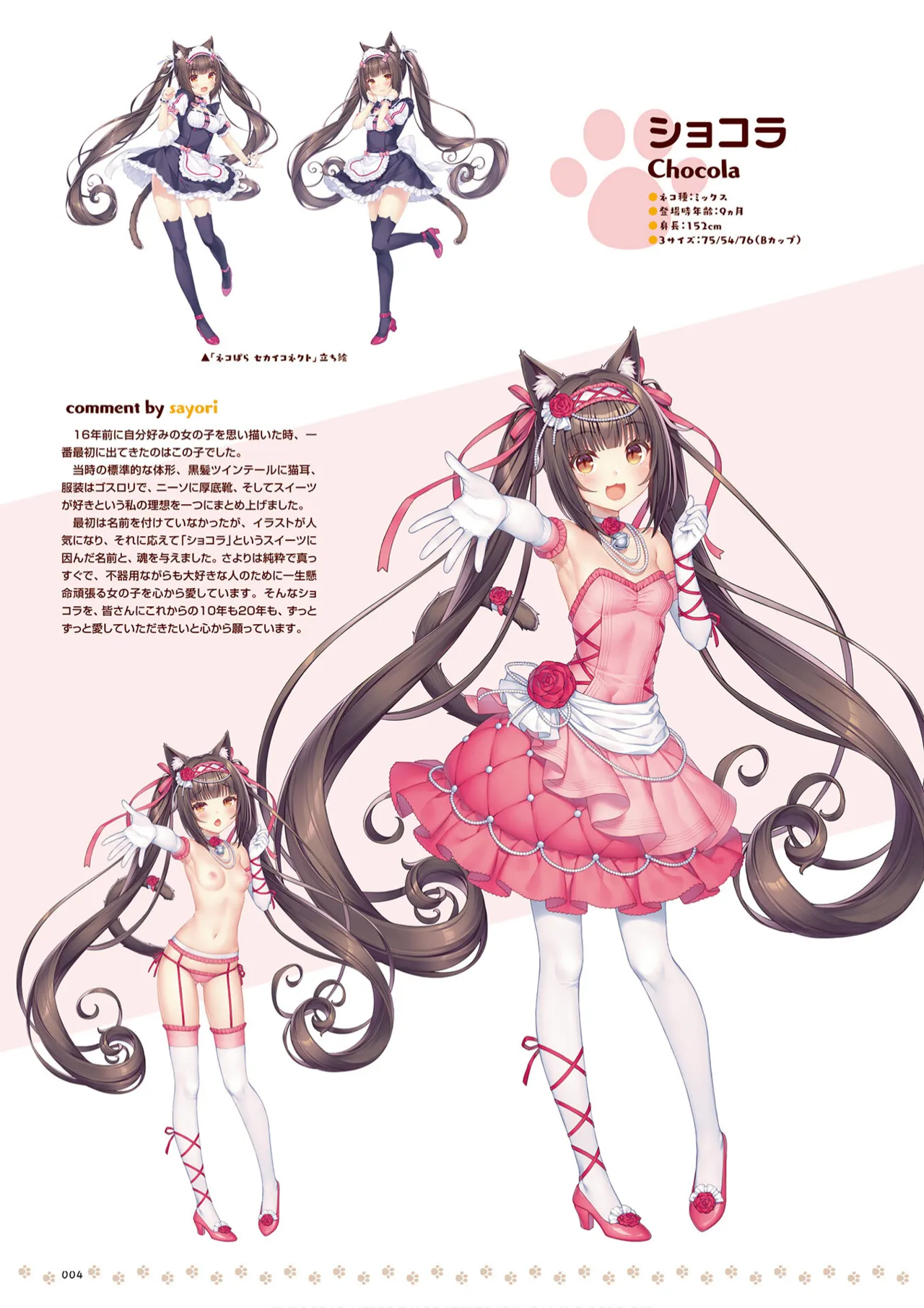 NEKOPARA 10th ANNIVERSARY -SAYORI ART WORKS- page 6 full