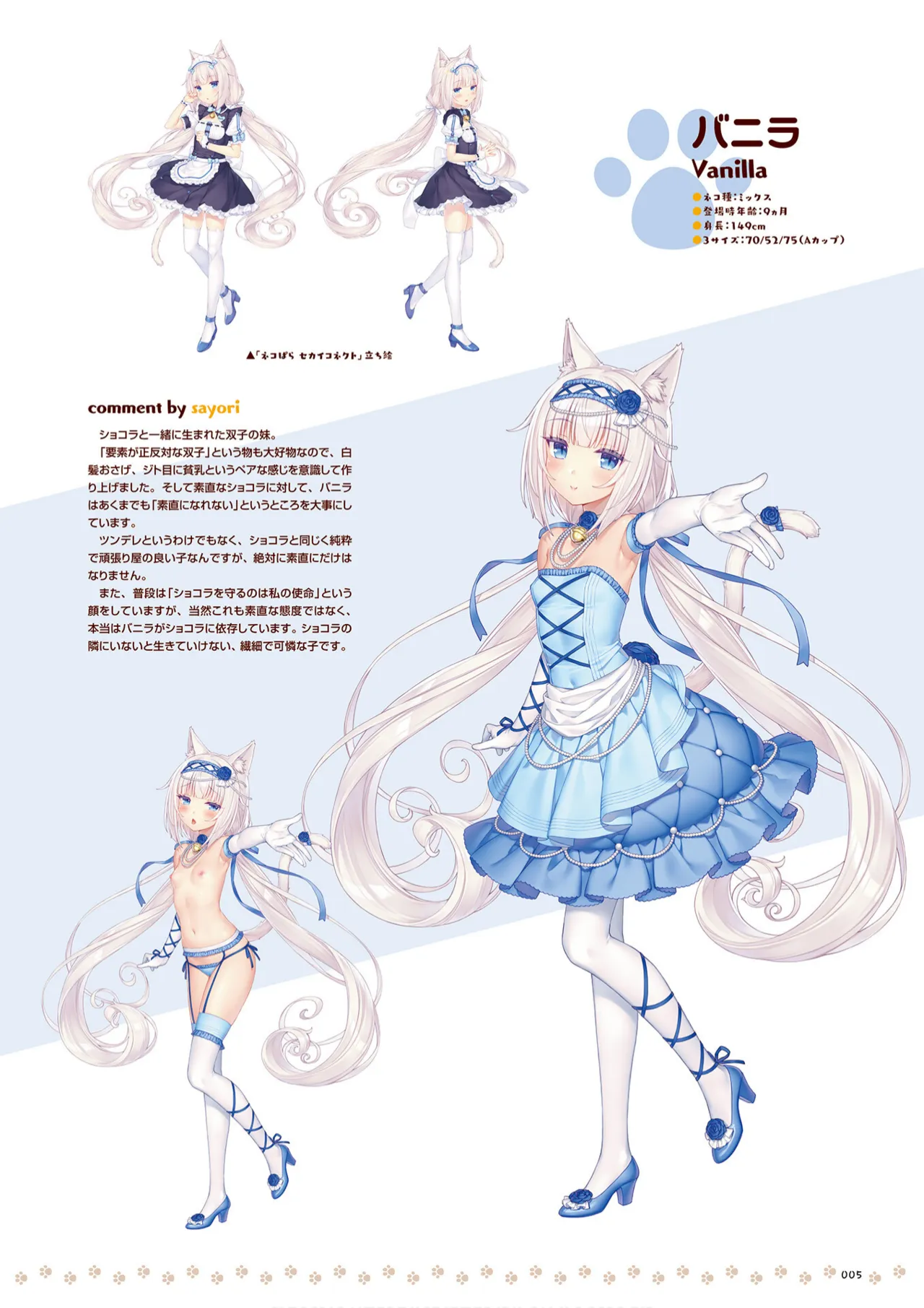 NEKOPARA 10th ANNIVERSARY -SAYORI ART WORKS- page 7 full