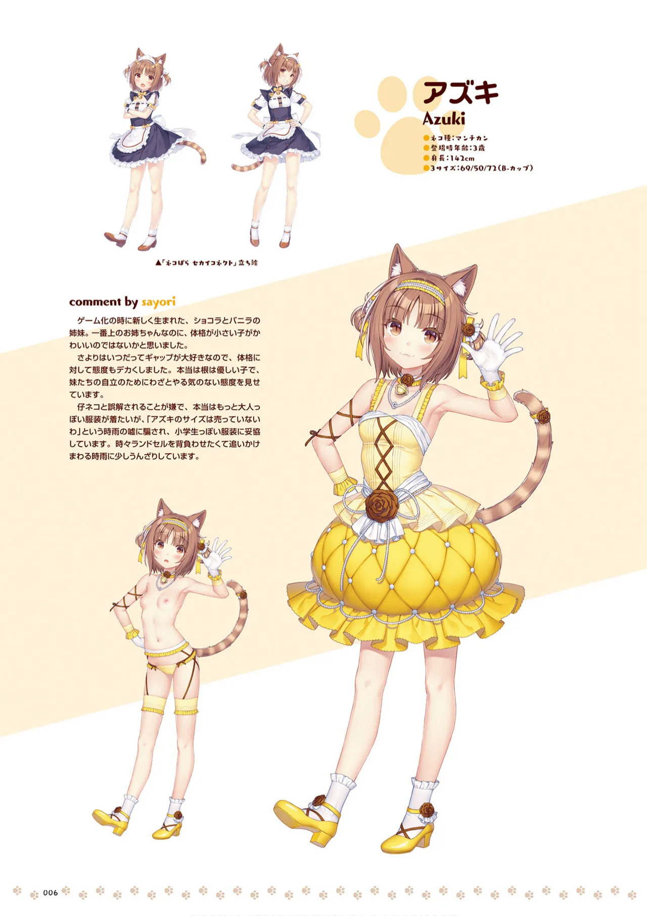 NEKOPARA 10th ANNIVERSARY -SAYORI ART WORKS- page 8 full