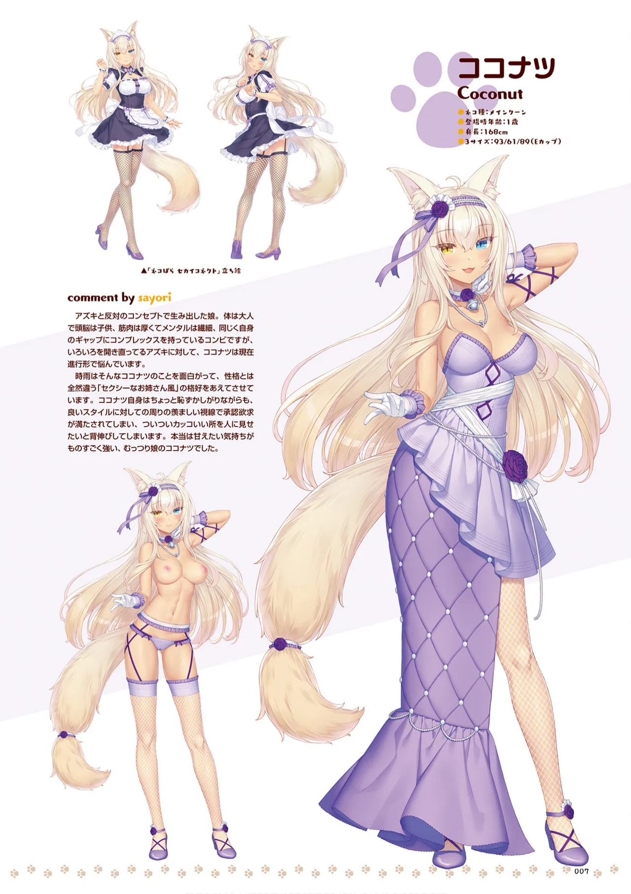 NEKOPARA 10th ANNIVERSARY -SAYORI ART WORKS- page 9 full