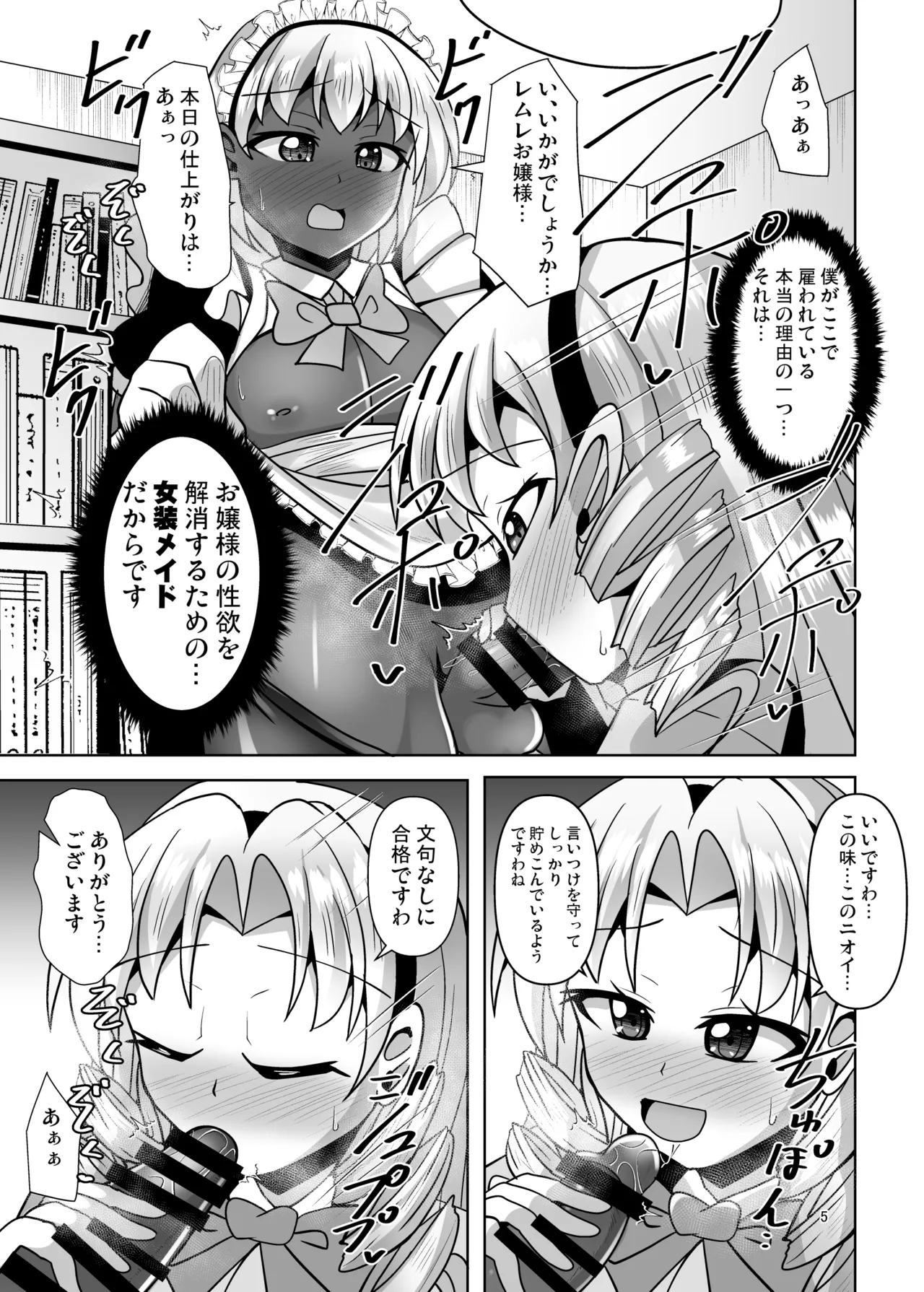 ふたなりお嬢様は褐色メイドの穴を掘る page 5 full