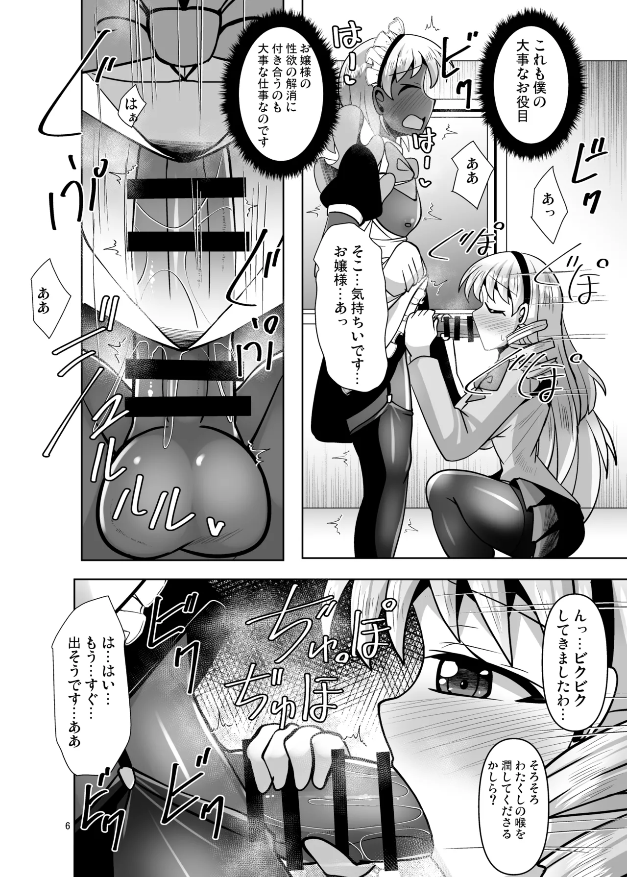 ふたなりお嬢様は褐色メイドの穴を掘る page 6 full