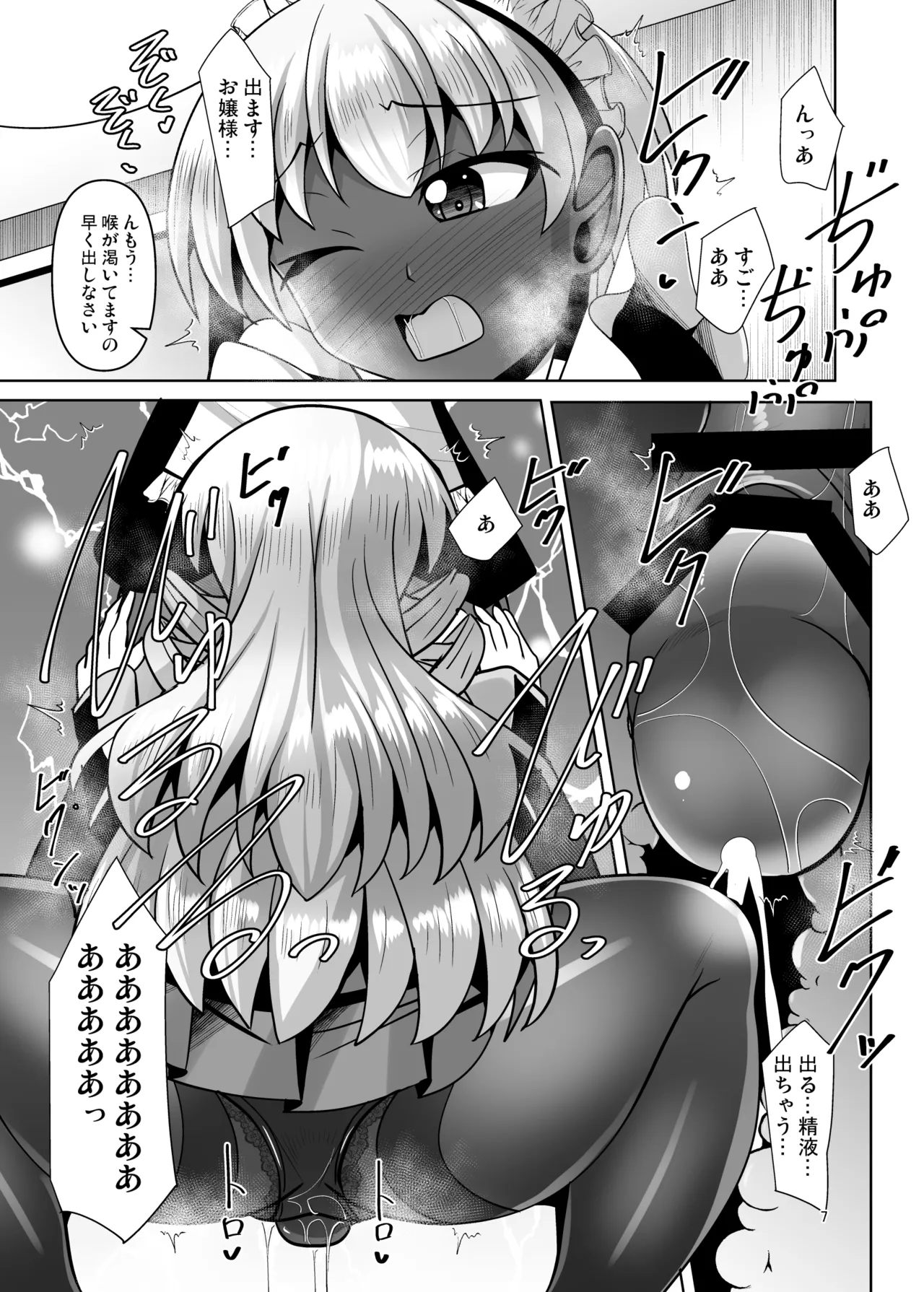 ふたなりお嬢様は褐色メイドの穴を掘る page 7 full