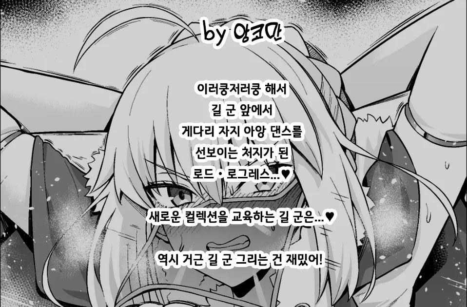 로드・로그레스, 길 군한테 찍히다…❤ page 2 full