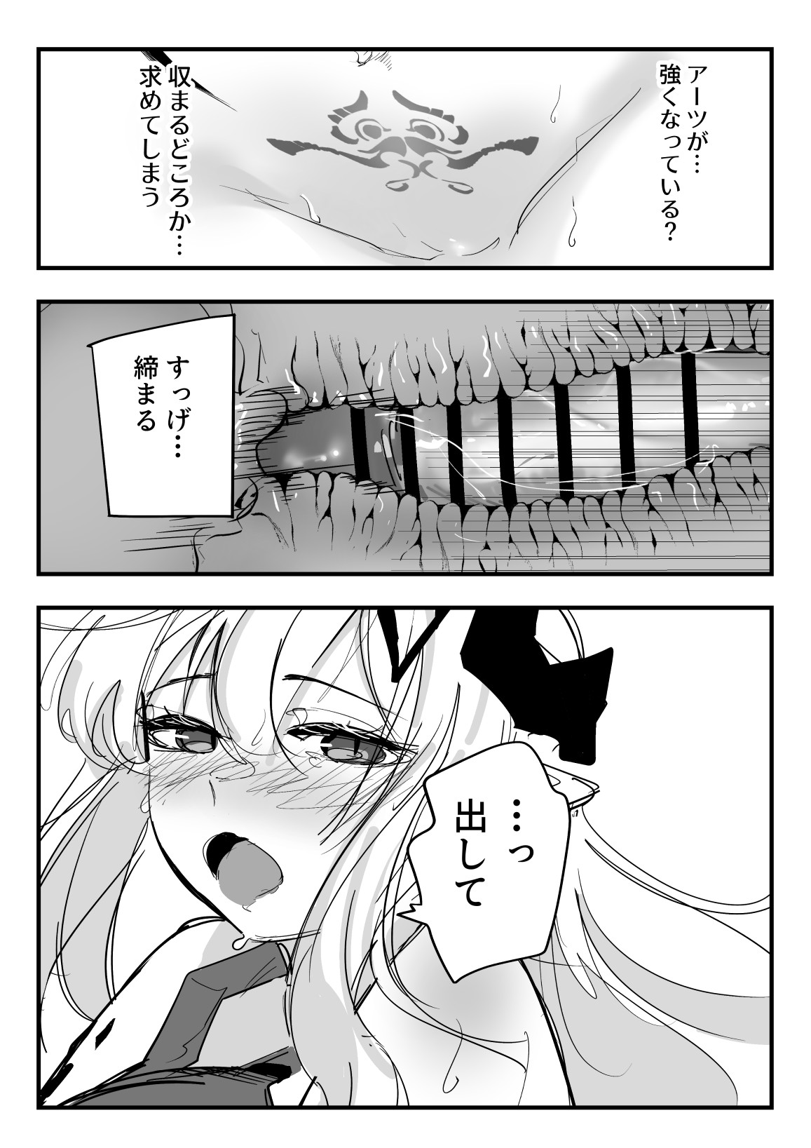 発情アーツマドロック page 6 full