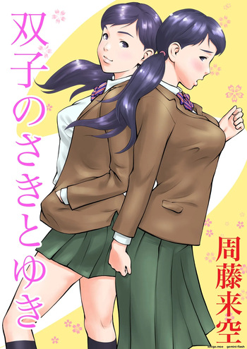 Futago no Saki to Yuki cover