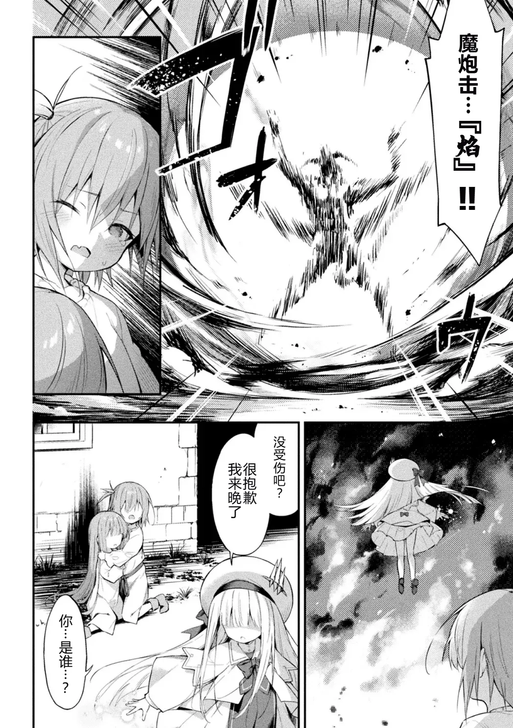 Mahou Shoujo Siesta Ch. 4 | 魔炮少女汐斯塔 第四话 page 4 full