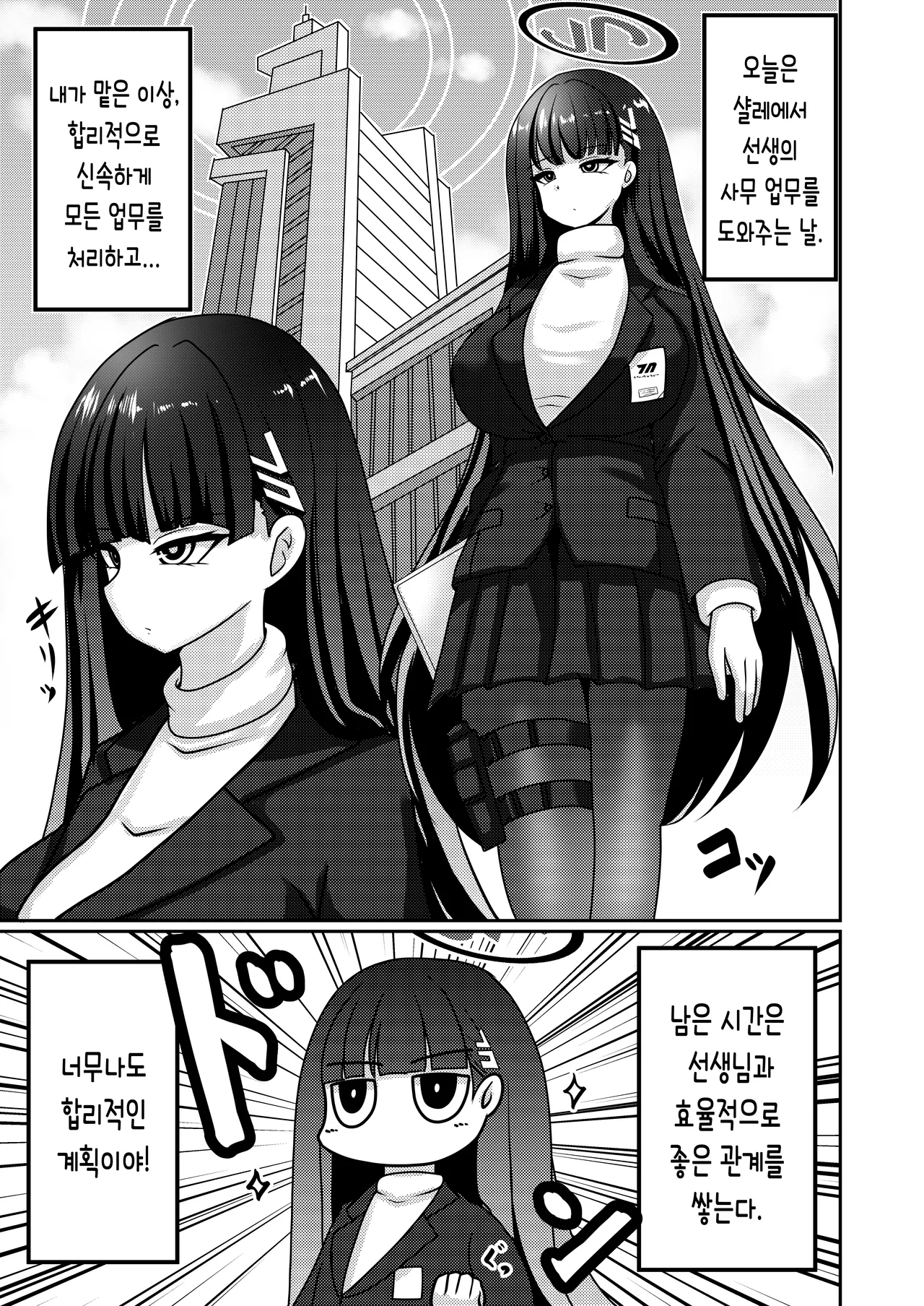Gouri Oshi Big Sister | 합리주의 빅 시스터 page 2 full