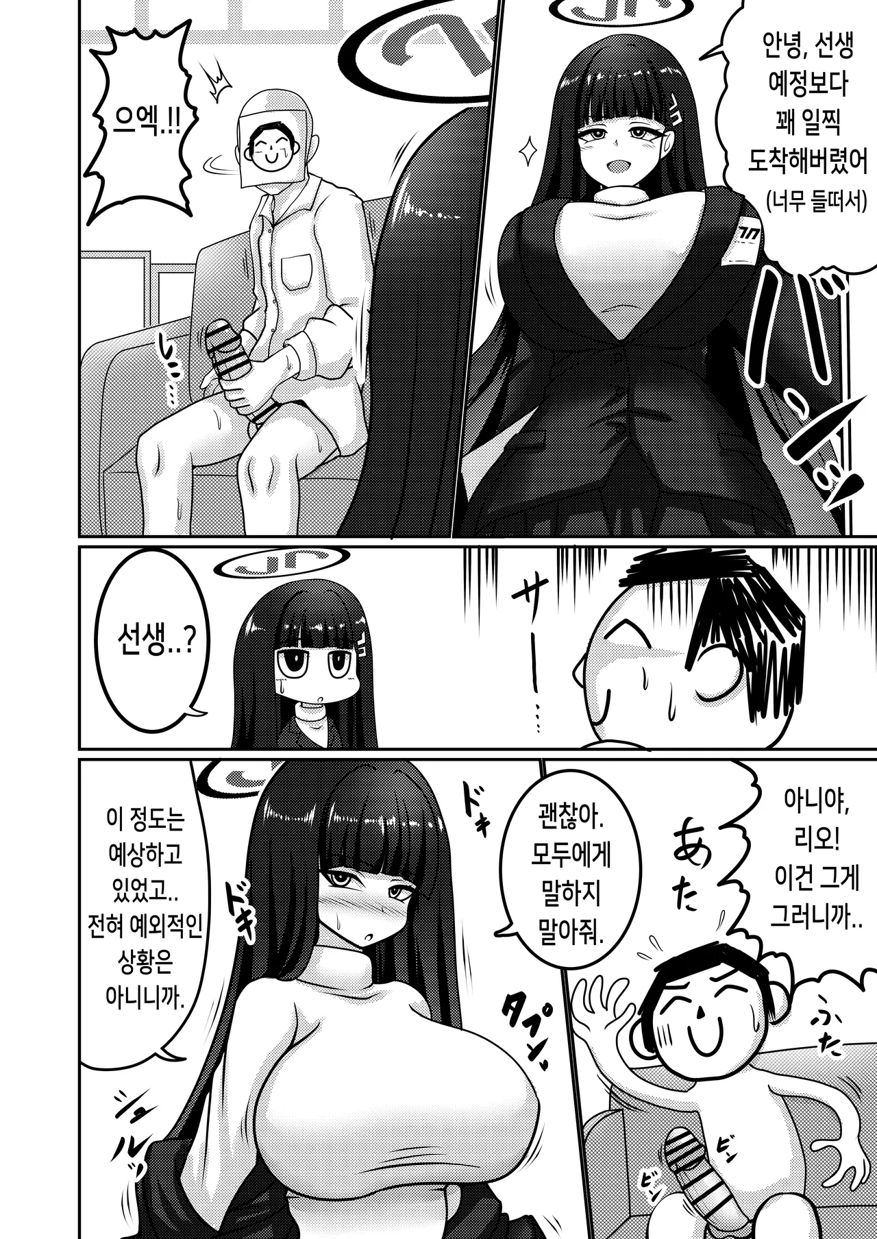 Gouri Oshi Big Sister | 합리주의 빅 시스터 page 3 full