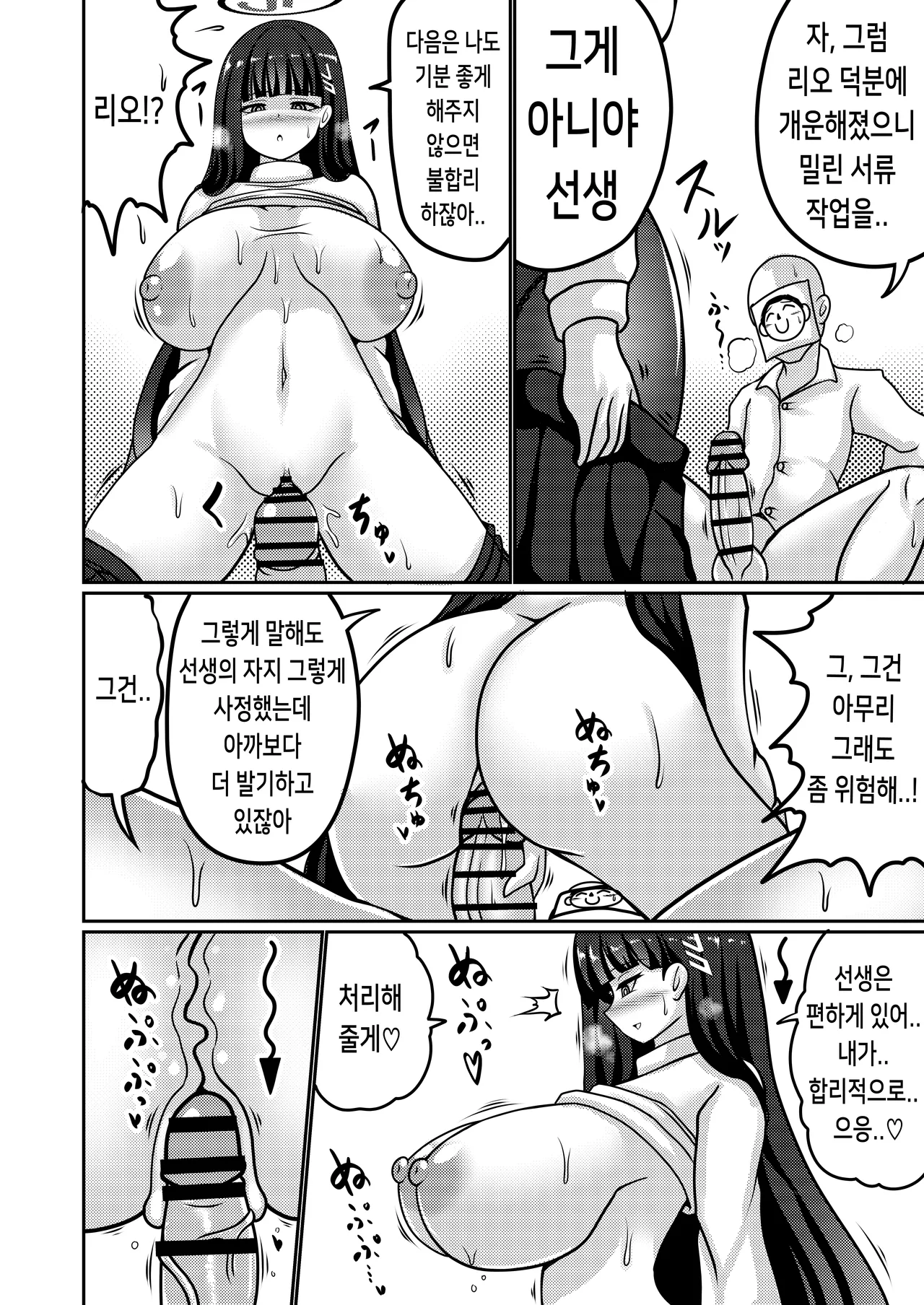 Gouri Oshi Big Sister | 합리주의 빅 시스터 page 9 full
