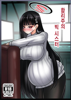 Gouri Oshi Big Sister | 합리주의 빅 시스터