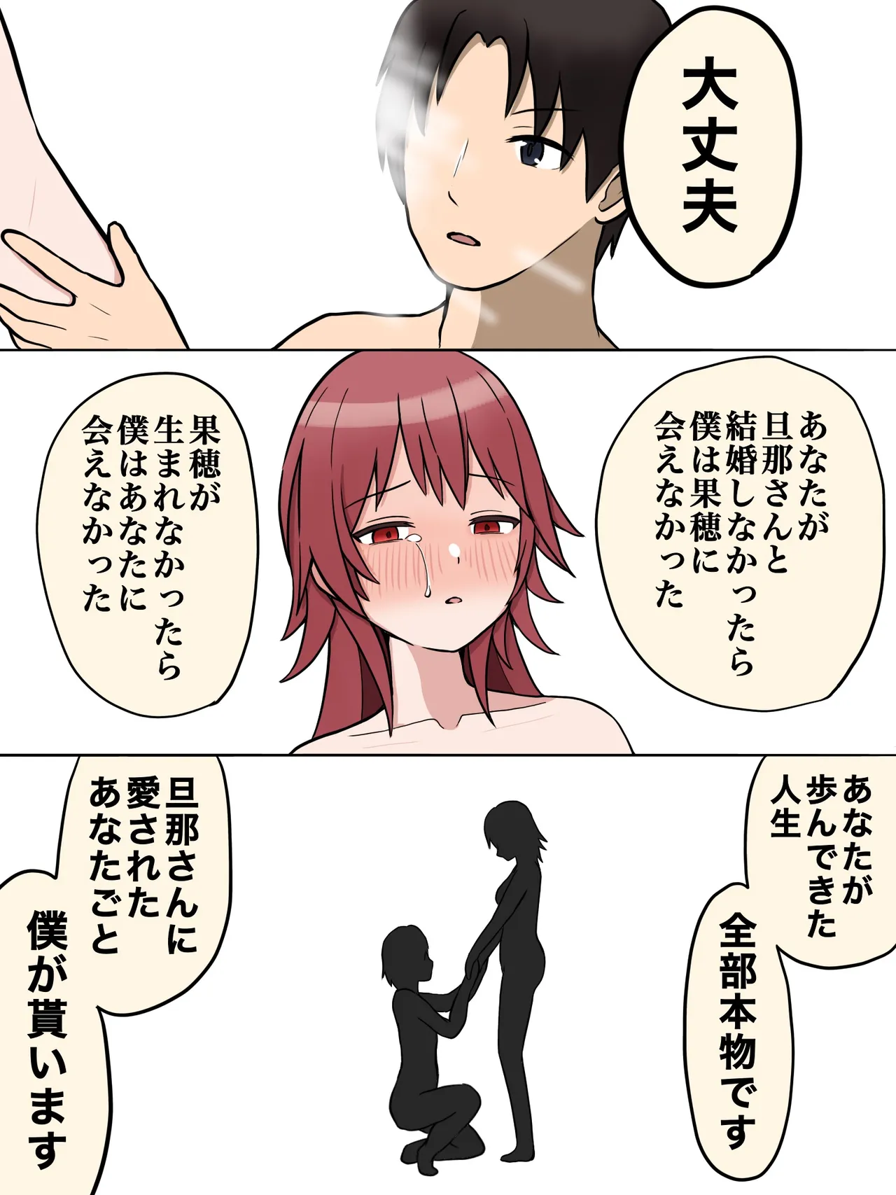 逆結婚式 page 6 full