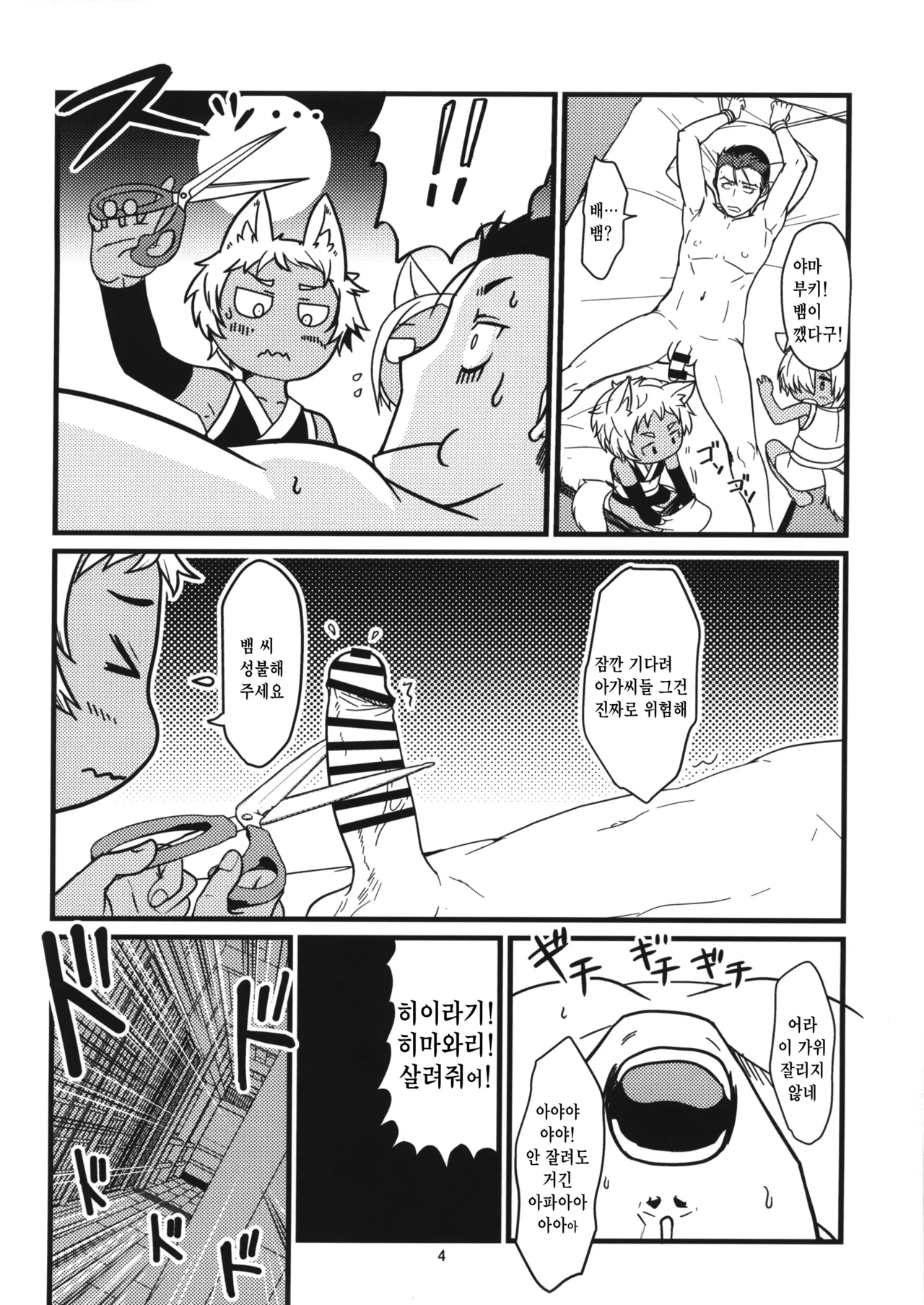 Souko no Tobari Gaiden Sanbiki ga Iku! page 3 full