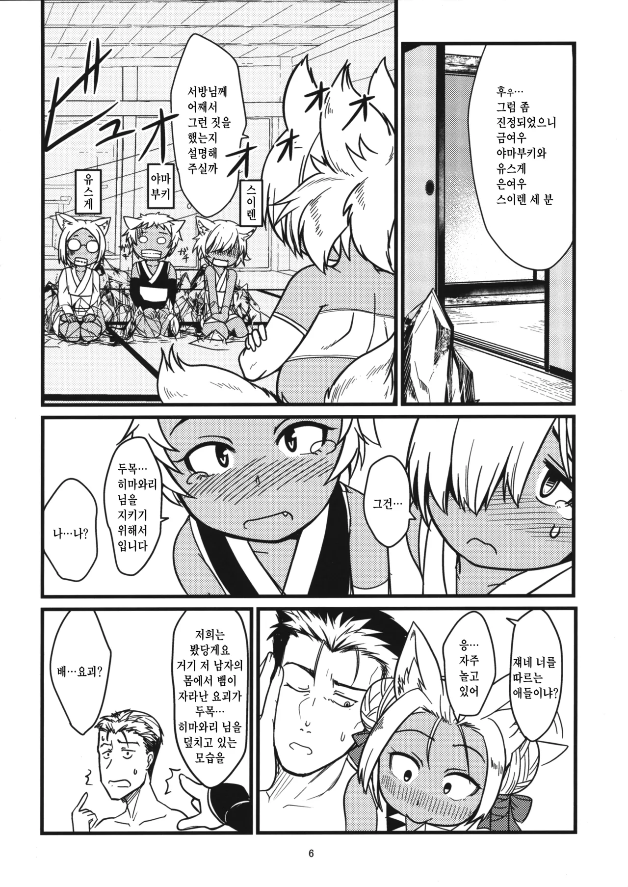 Souko no Tobari Gaiden Sanbiki ga Iku! page 5 full