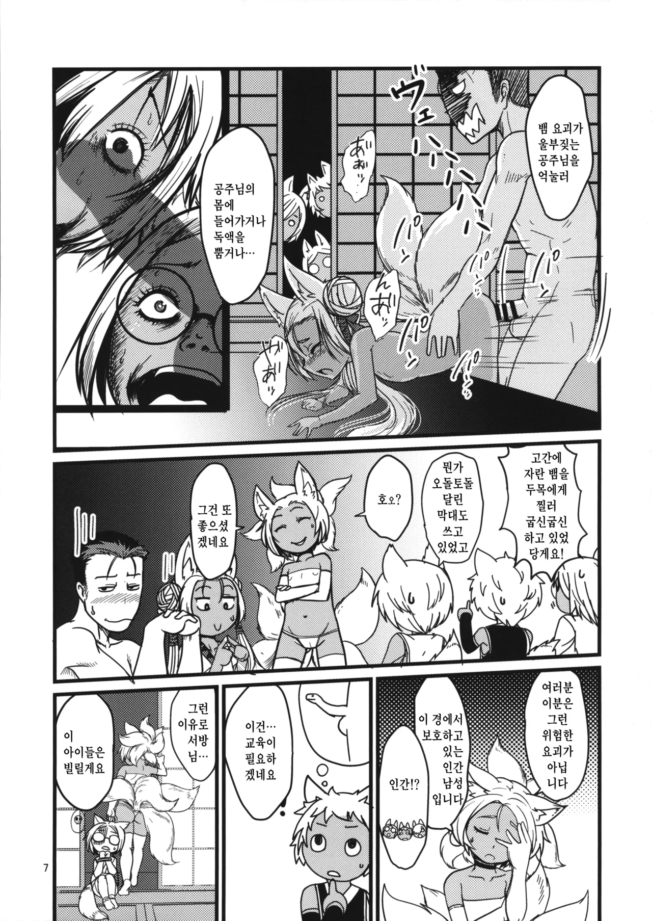 Souko no Tobari Gaiden Sanbiki ga Iku! page 6 full
