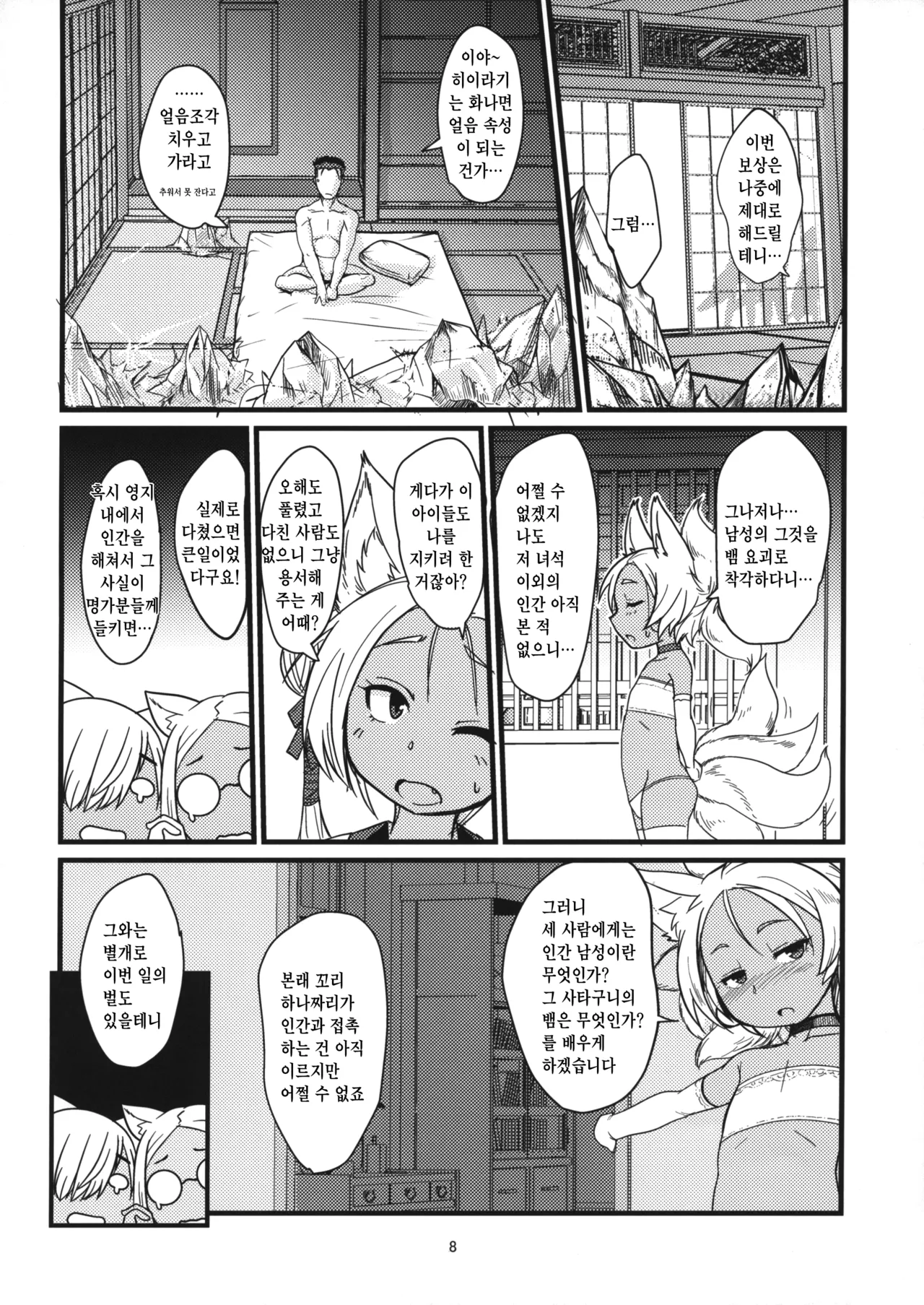 Souko no Tobari Gaiden Sanbiki ga Iku! page 7 full