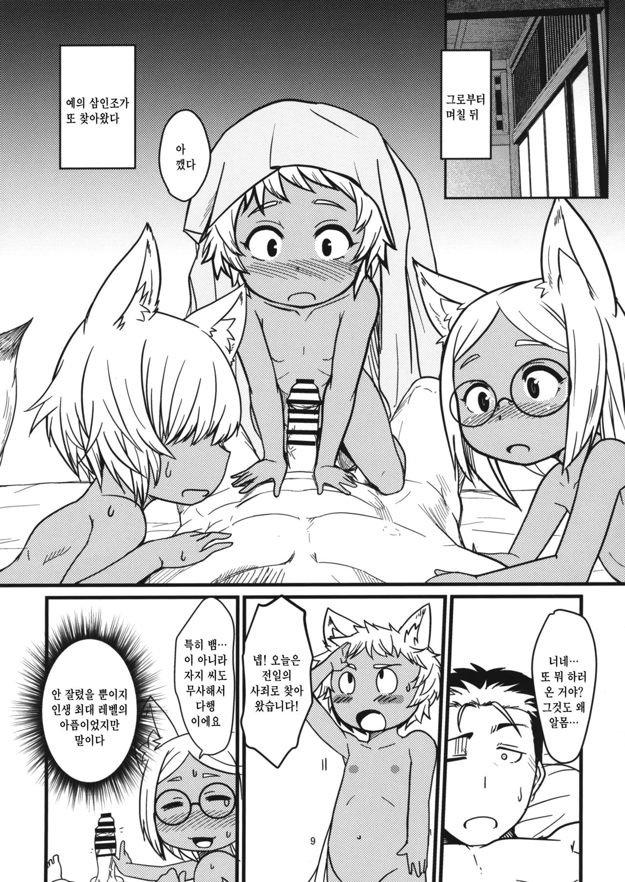 Souko no Tobari Gaiden Sanbiki ga Iku! page 8 full