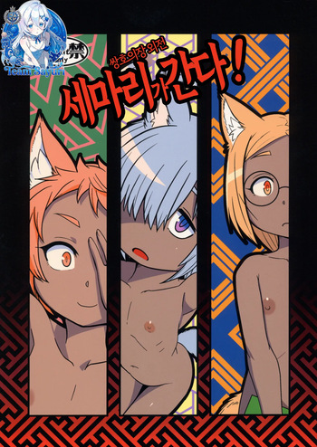 Souko no Tobari Gaiden Sanbiki ga Iku! cover