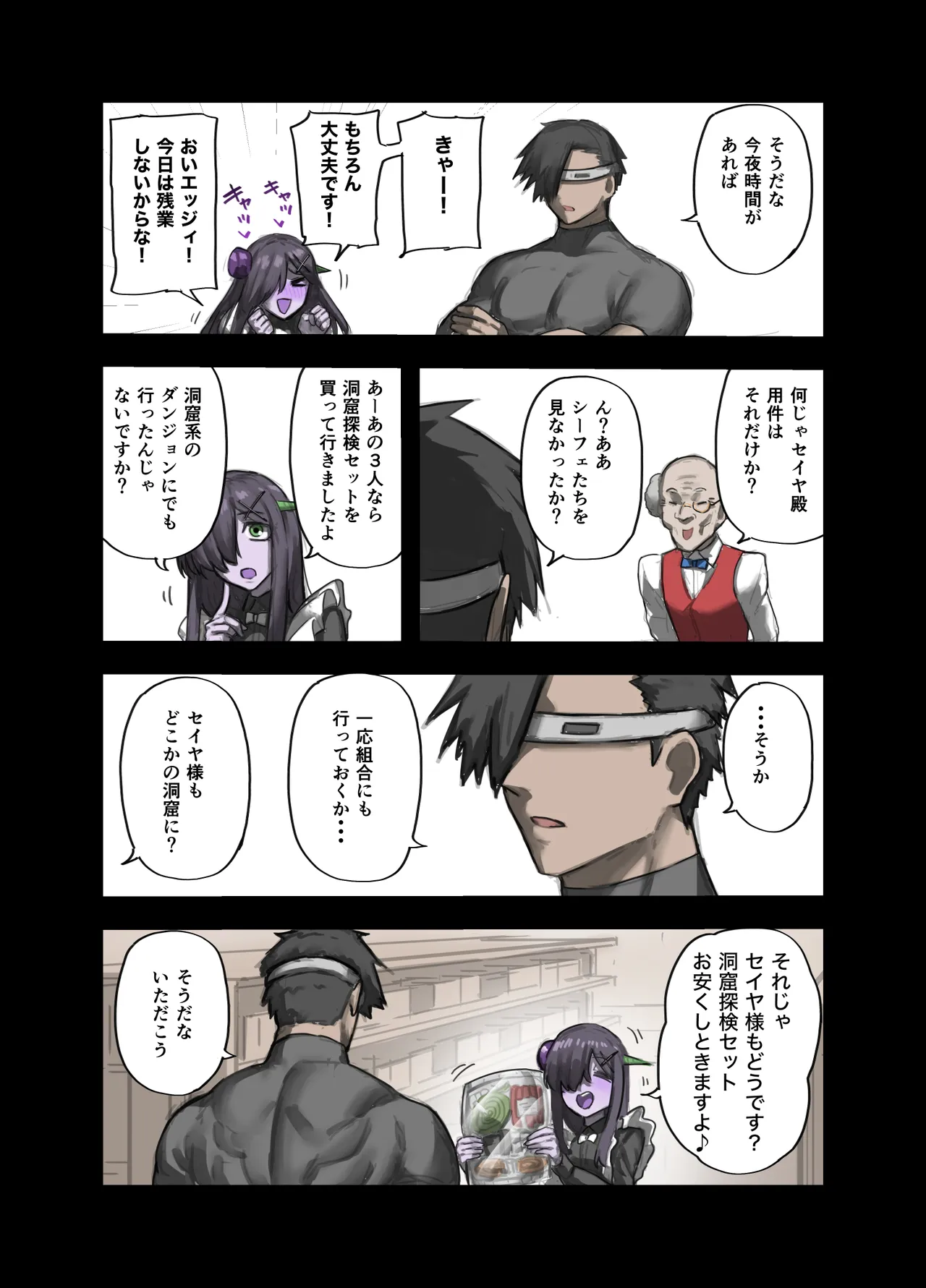 Majin no Doukutsu Kuro no Maou Hen page 5 full